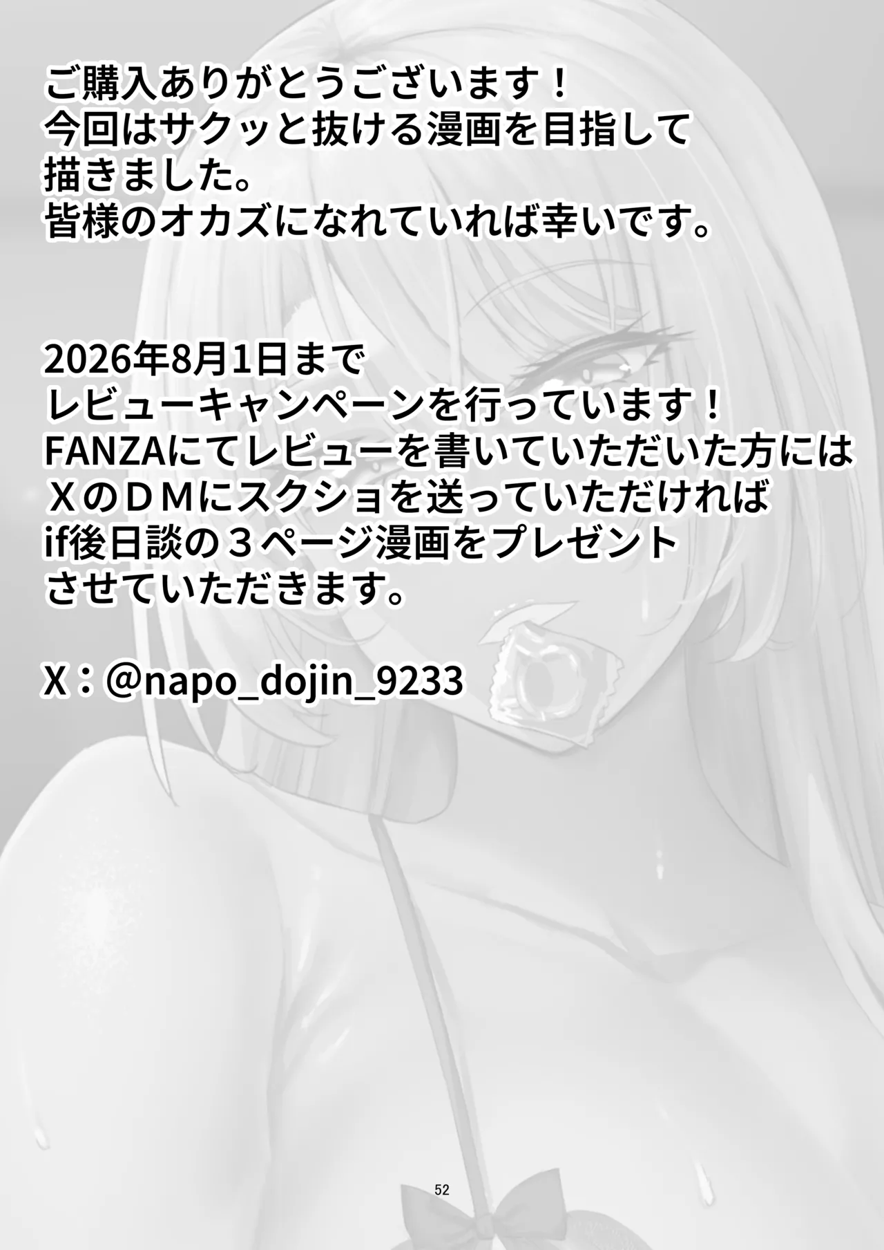 性欲強すぎギャルかのまま Page.51