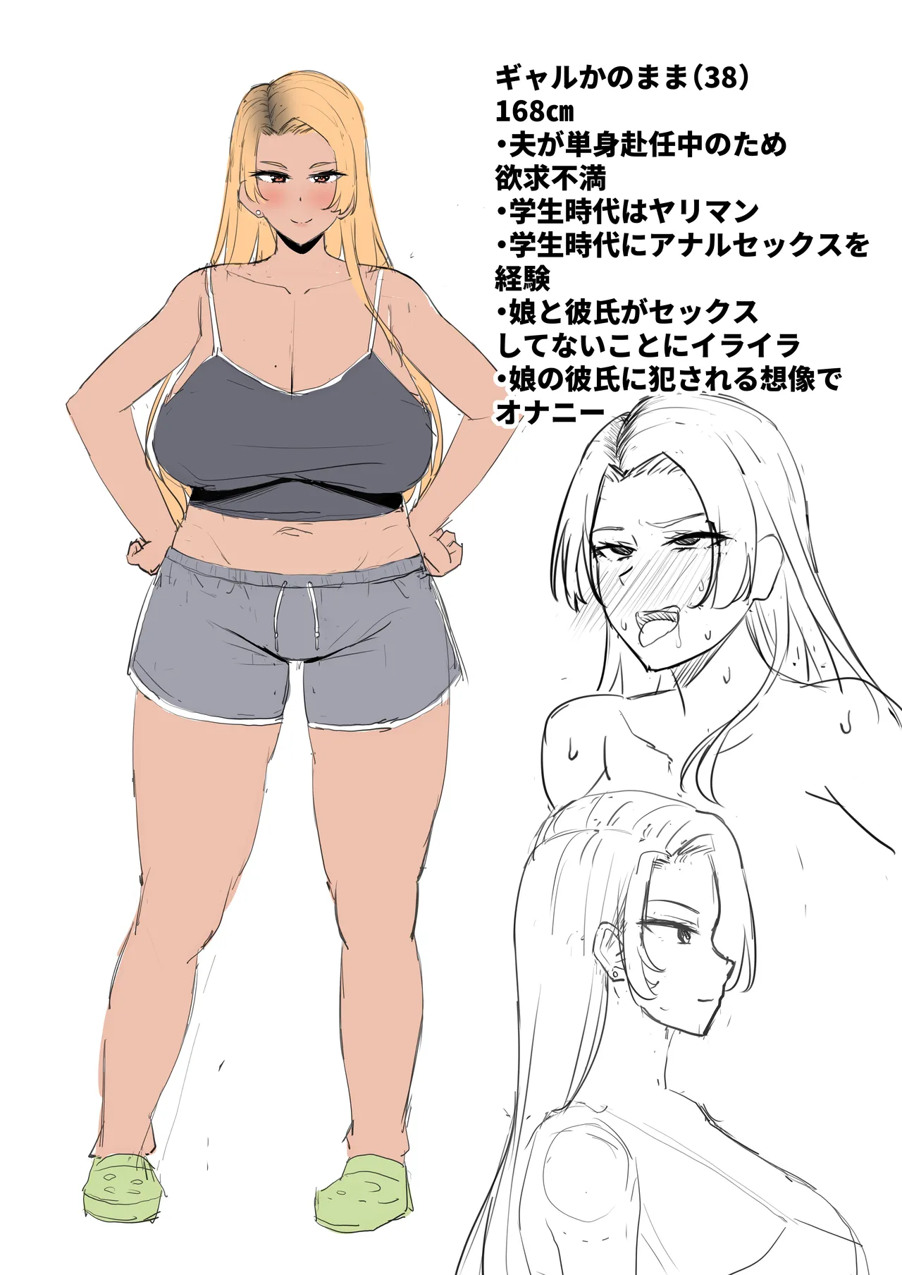 性欲強すぎギャルかのまま Page.53