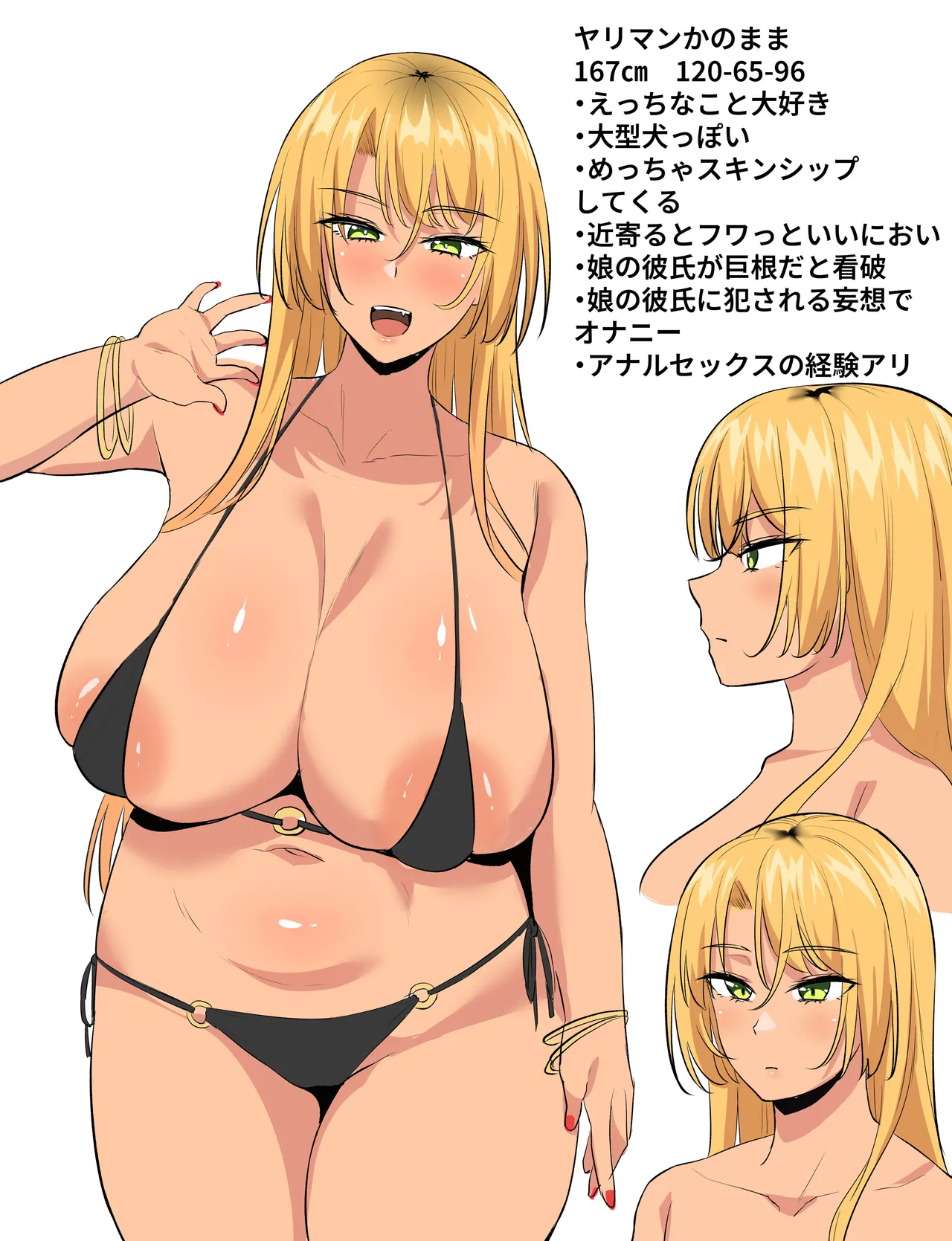 性欲強すぎギャルかのまま Page.54