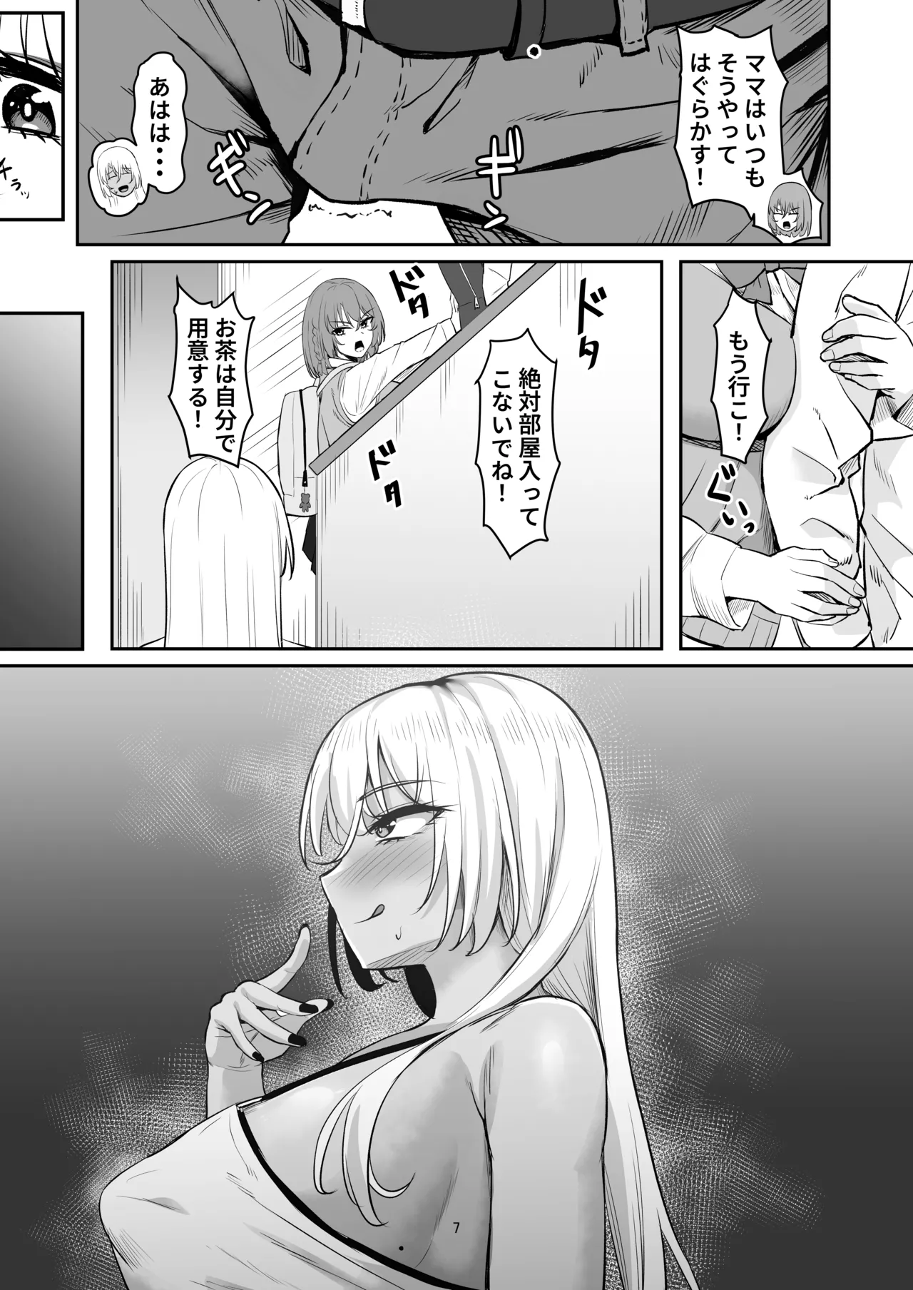 性欲強すぎギャルかのまま Page.6