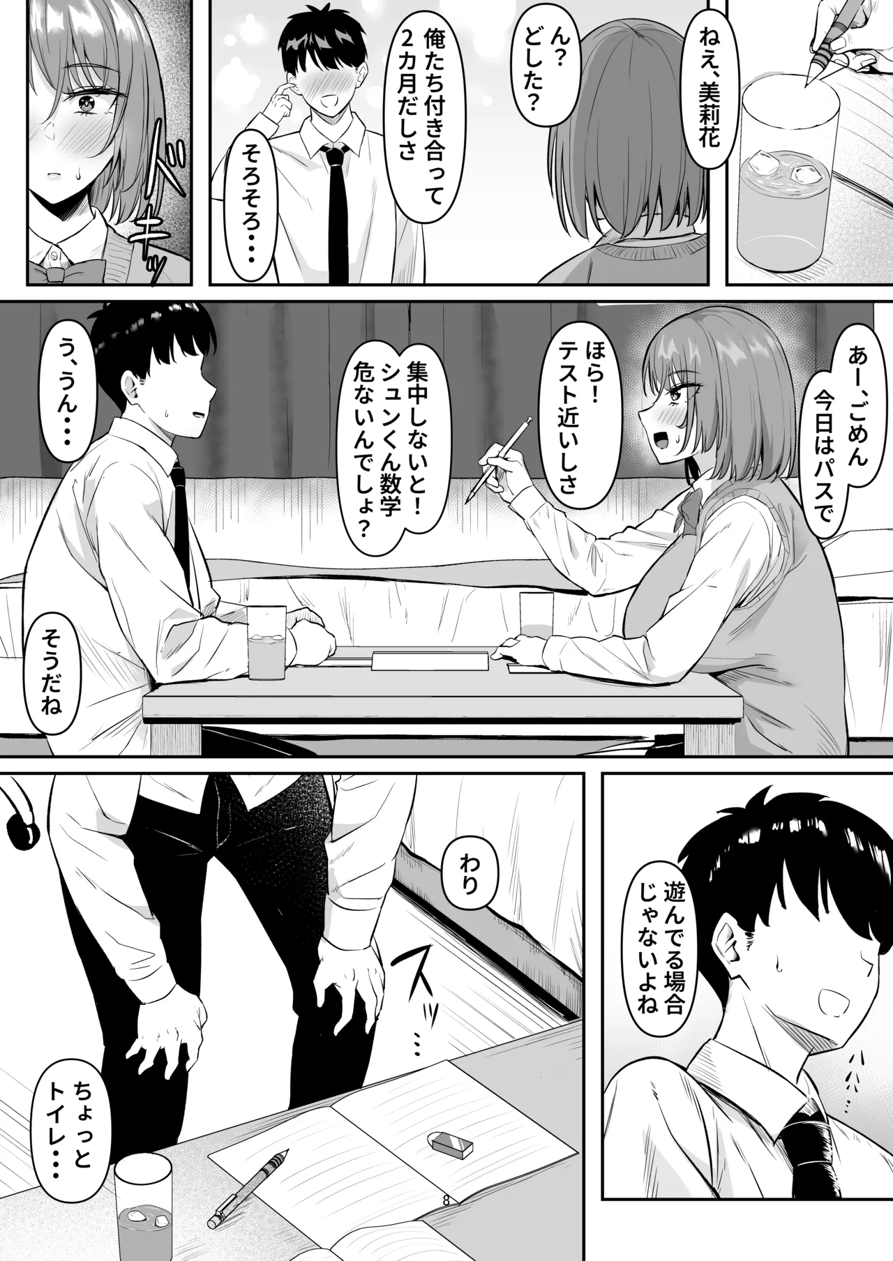 性欲強すぎギャルかのまま Page.7