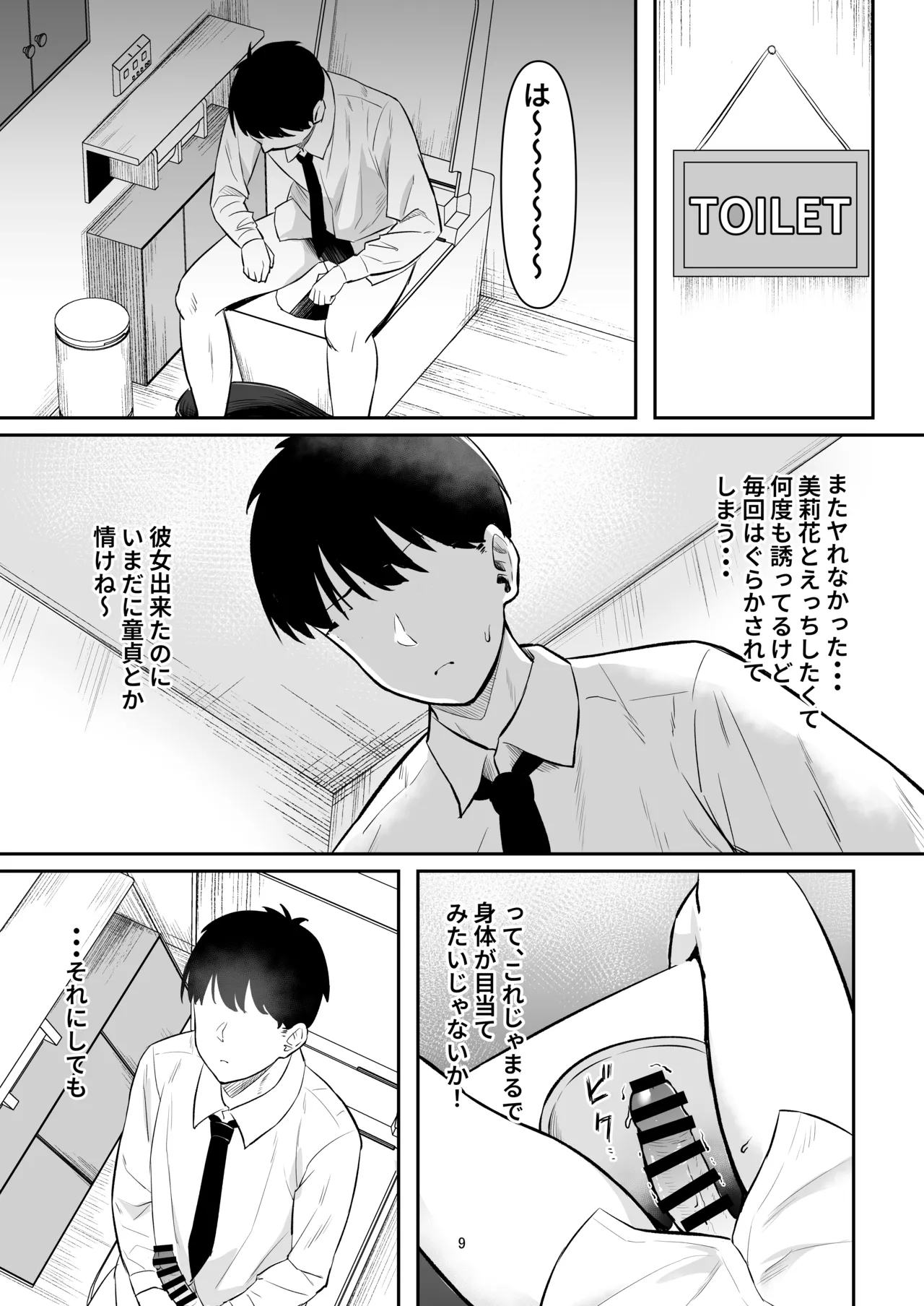 性欲強すぎギャルかのまま Page.8