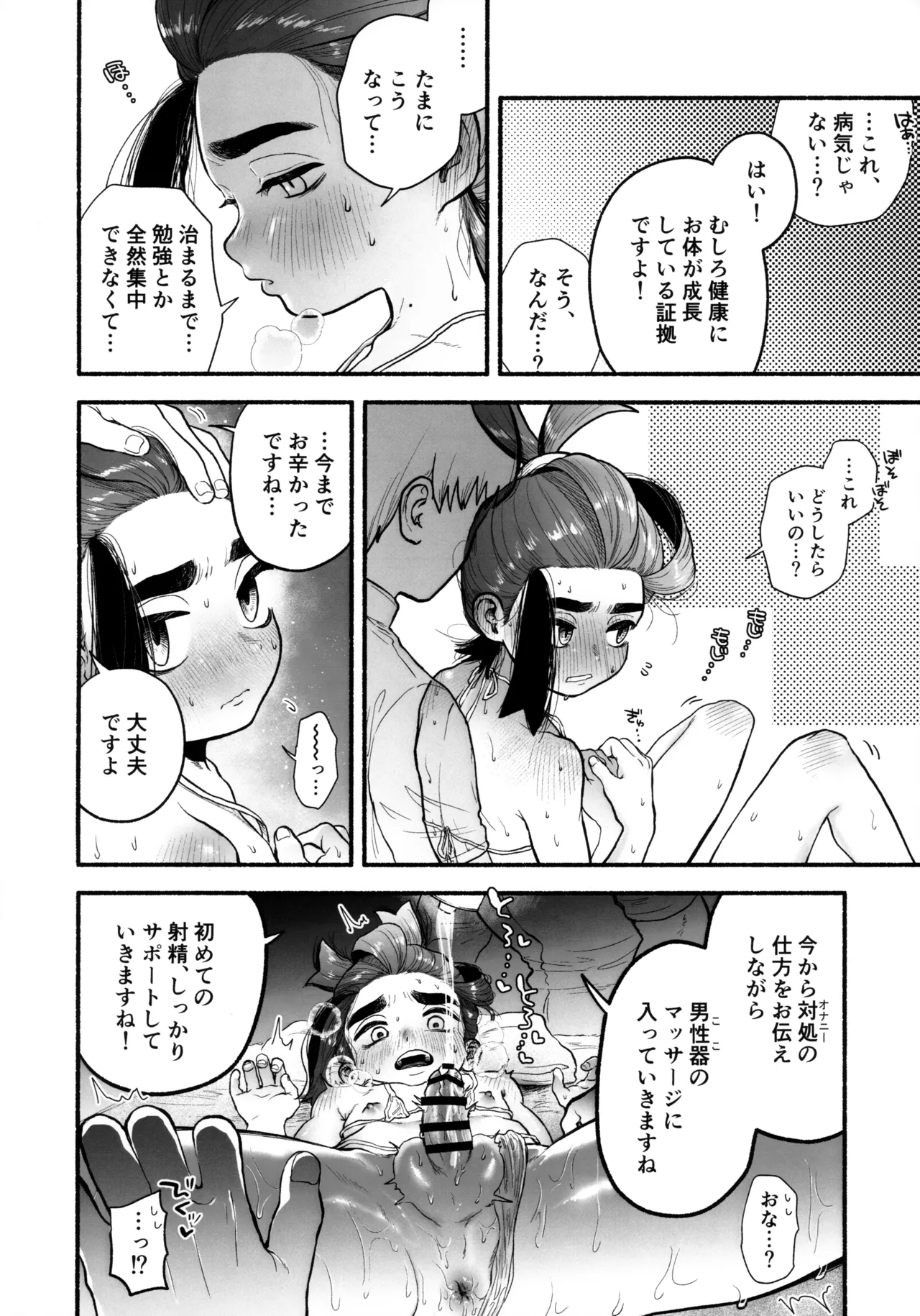 チャンピオン、えっちなマッサージに敗北する Page.11