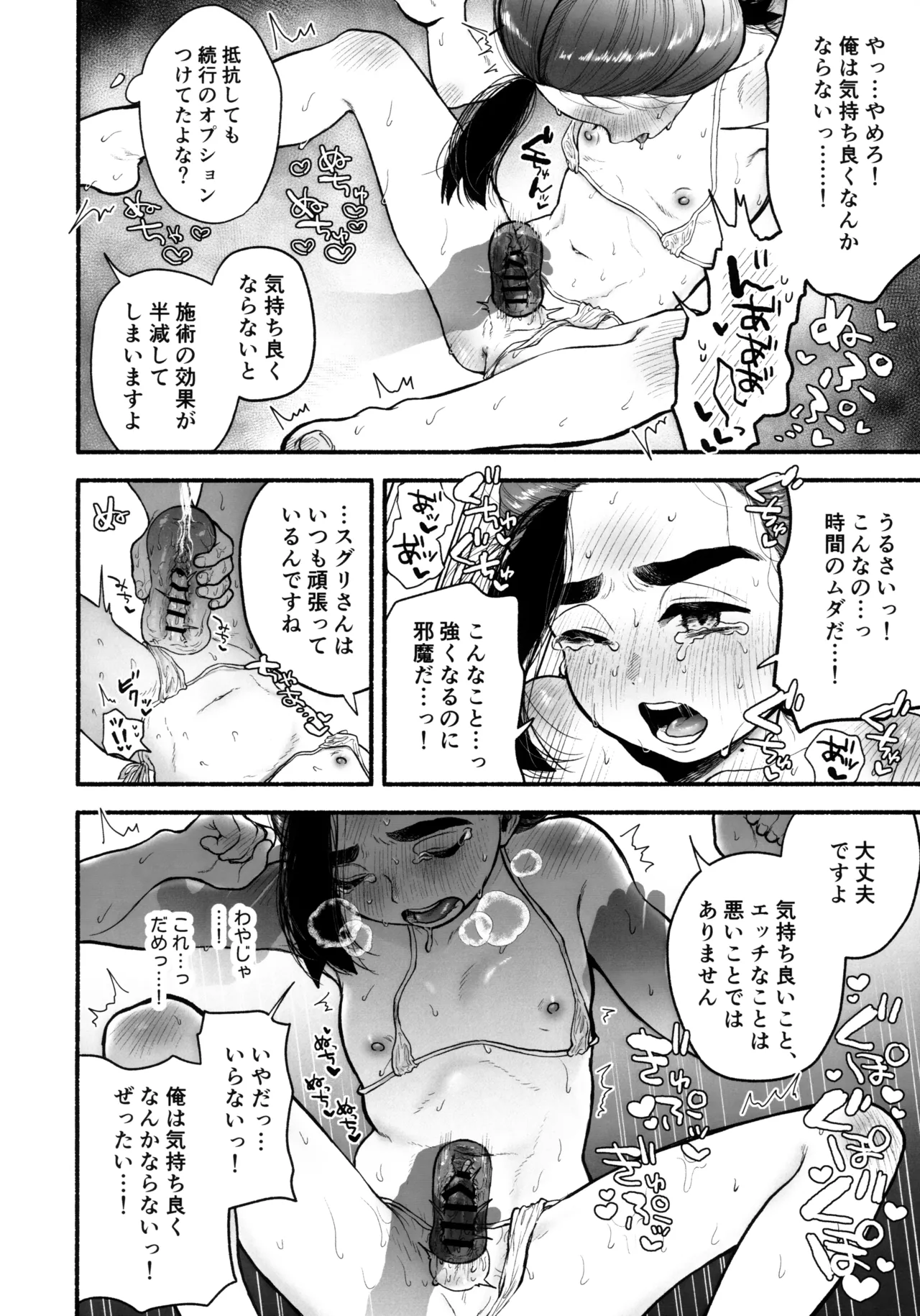 チャンピオン、えっちなマッサージに敗北する Page.15