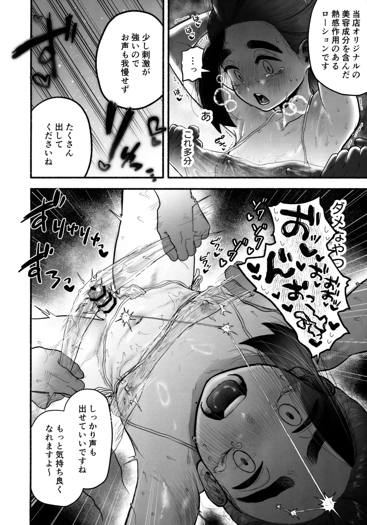 チャンピオン、えっちなマッサージに敗北する Page.17