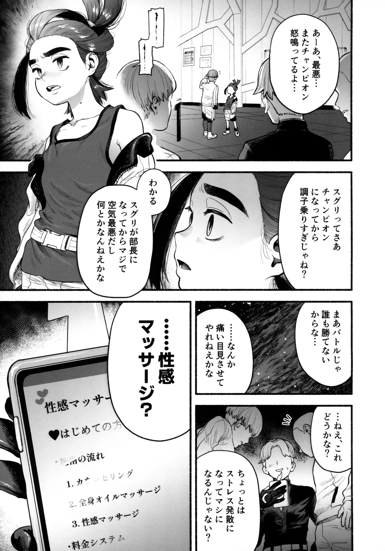 チャンピオン、えっちなマッサージに敗北する Page.2