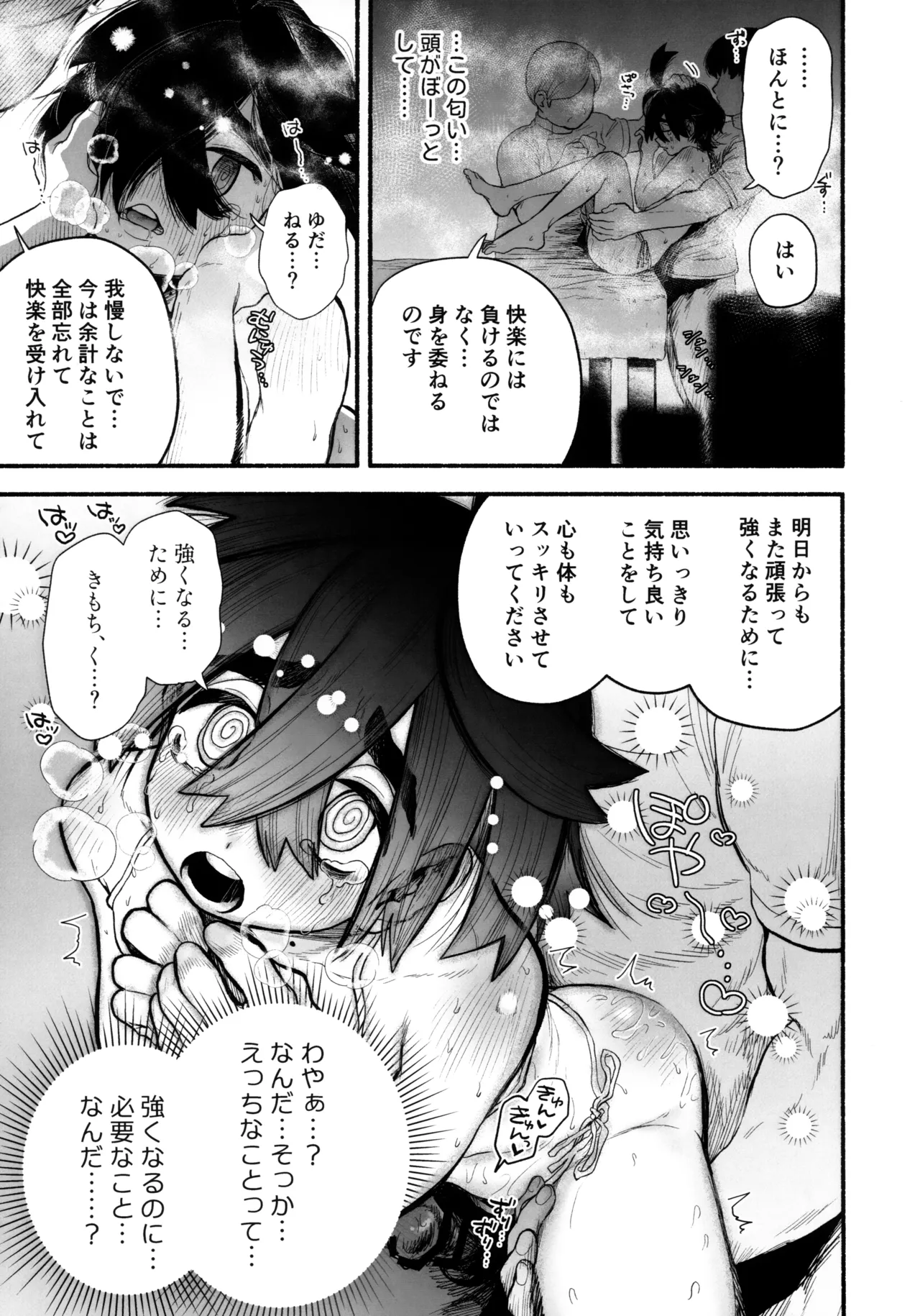 チャンピオン、えっちなマッサージに敗北する Page.26