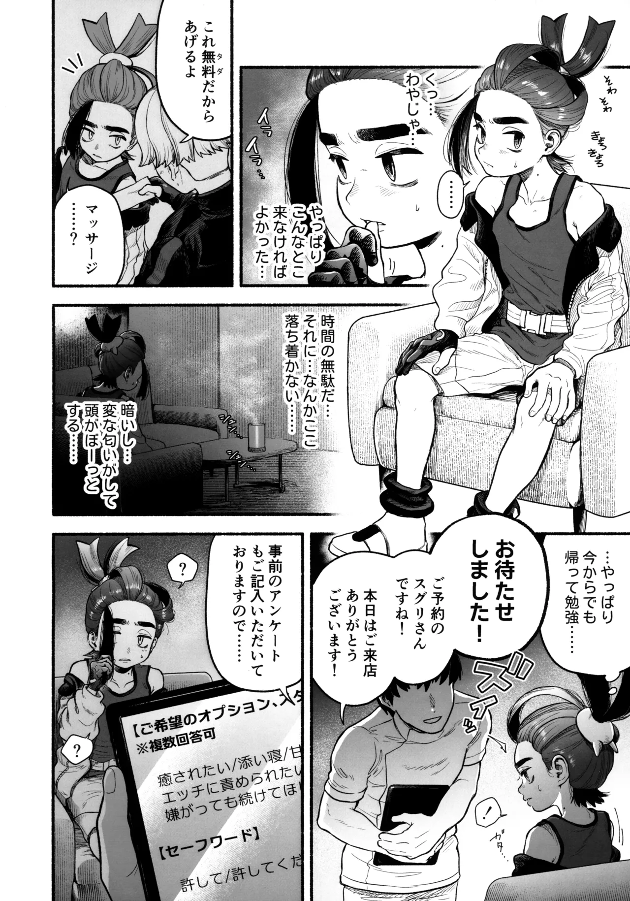 チャンピオン、えっちなマッサージに敗北する Page.3