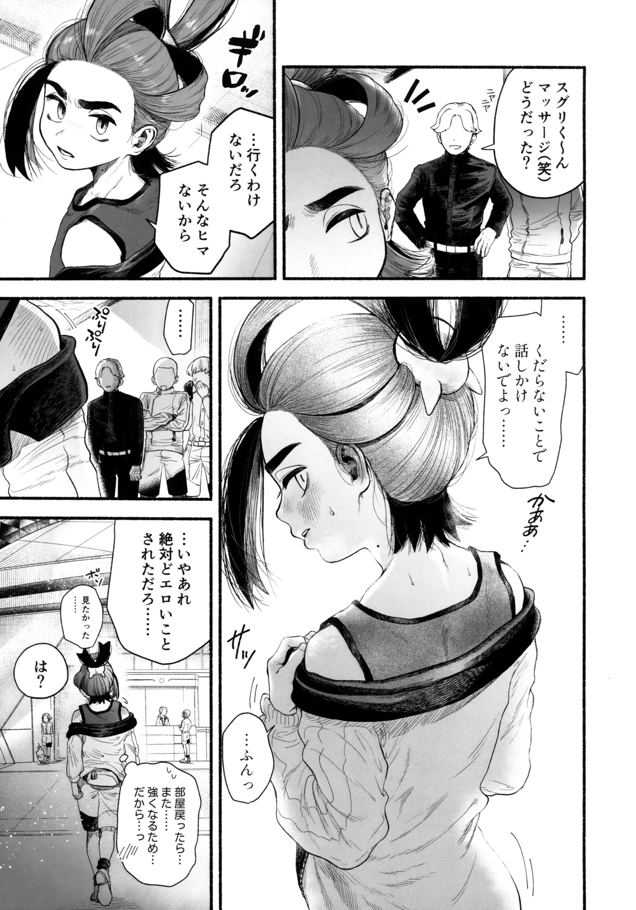 チャンピオン、えっちなマッサージに敗北する Page.30