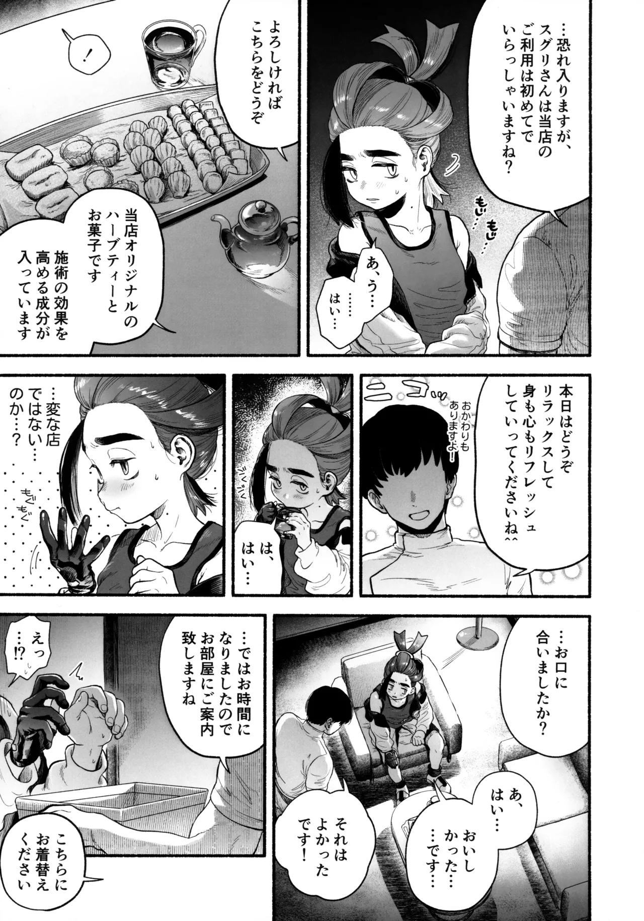 チャンピオン、えっちなマッサージに敗北する Page.4