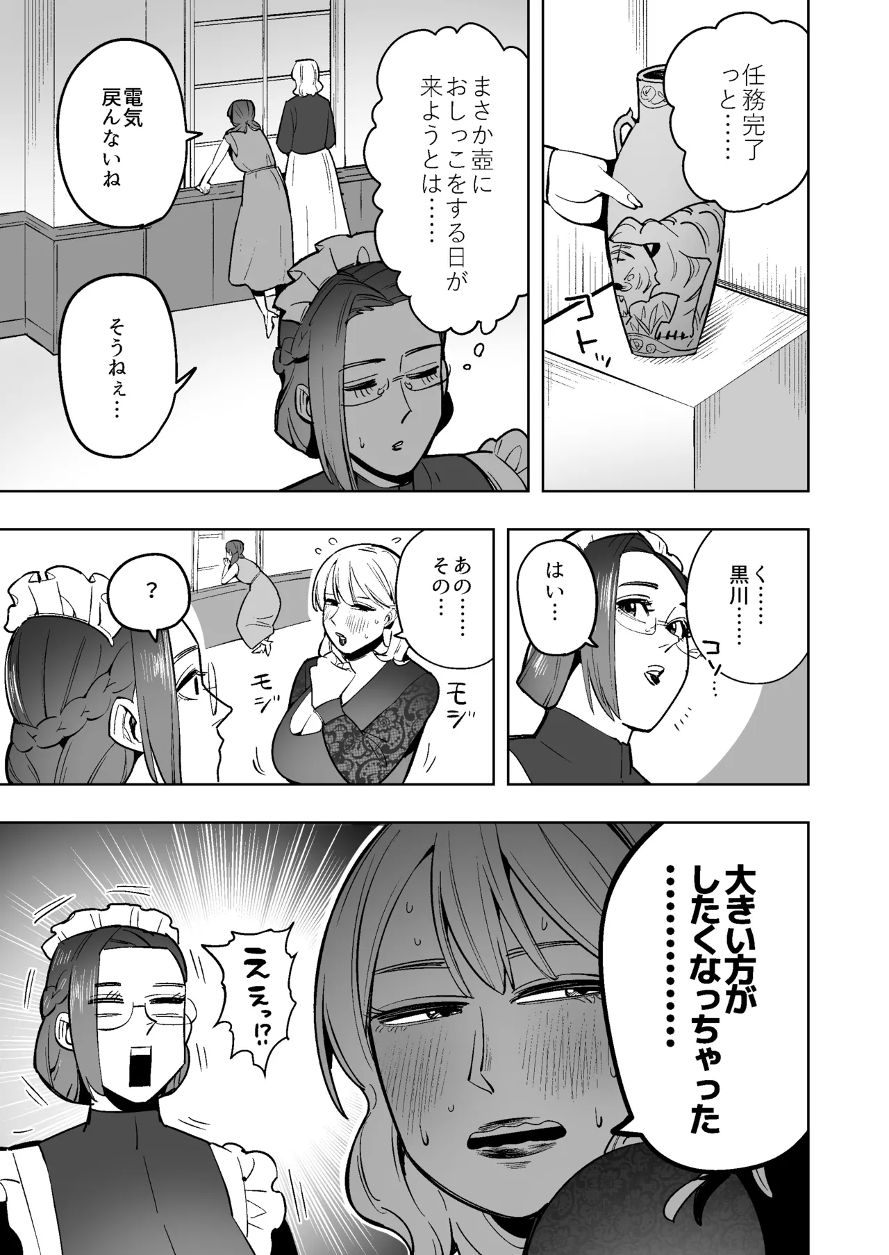 クールなデカ尻熟女メイドは我慢の果てにウンコを漏らす Page.10