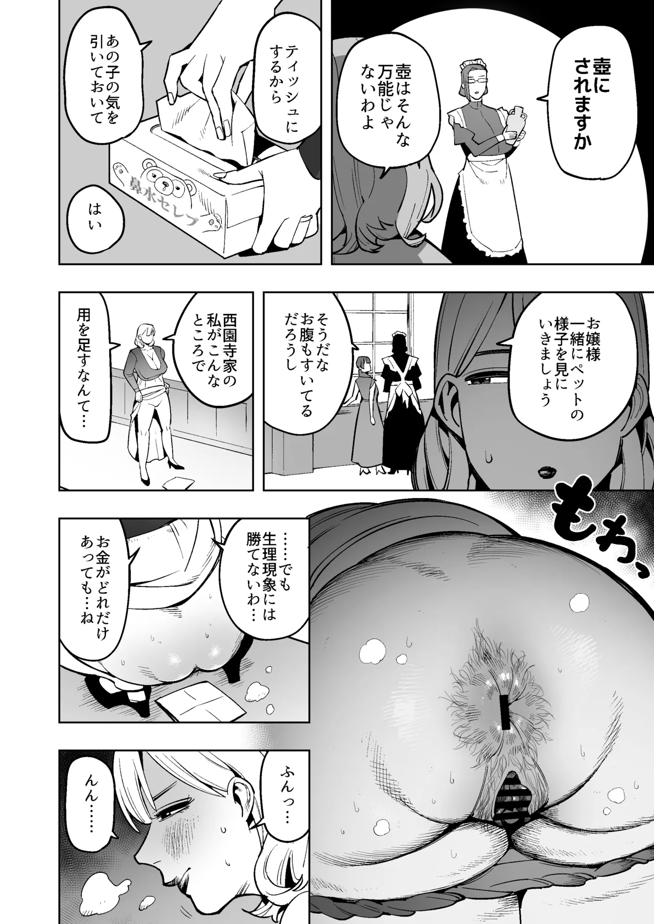 クールなデカ尻熟女メイドは我慢の果てにウンコを漏らす Page.11