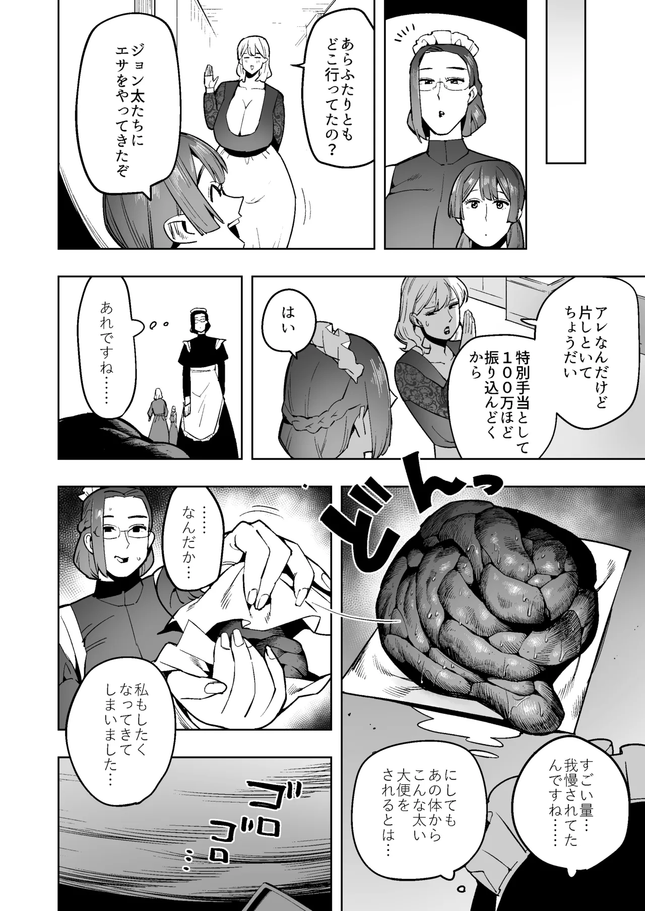 クールなデカ尻熟女メイドは我慢の果てにウンコを漏らす Page.13