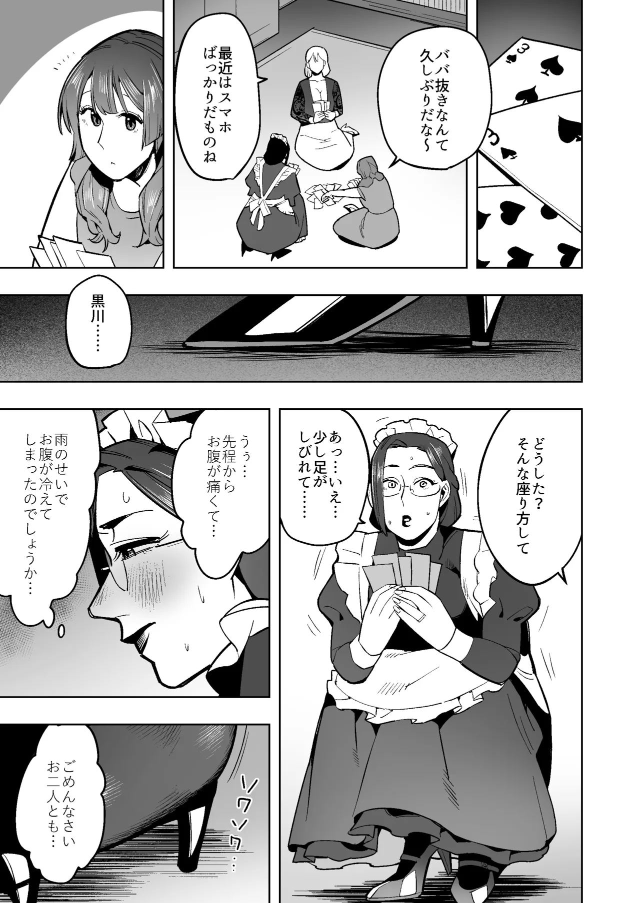 クールなデカ尻熟女メイドは我慢の果てにウンコを漏らす Page.14