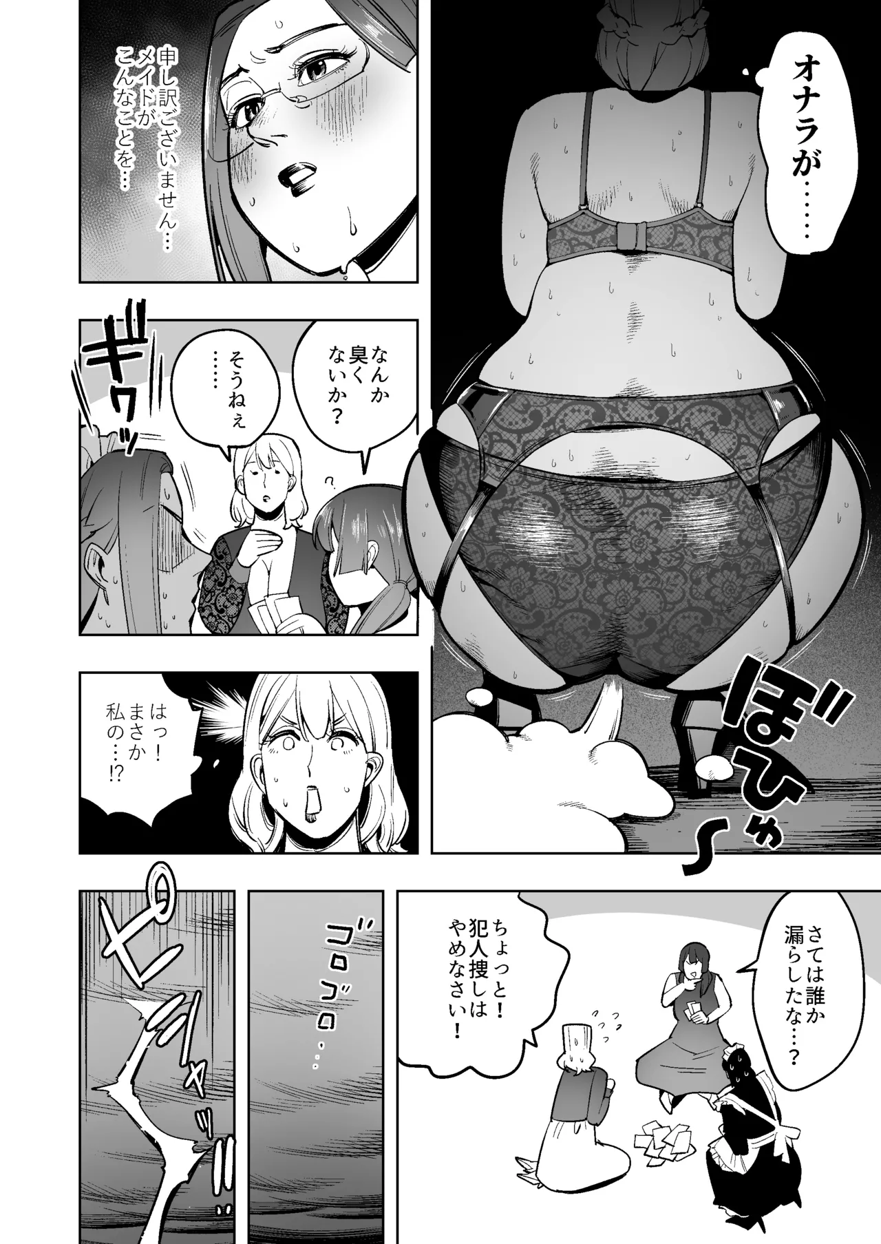 クールなデカ尻熟女メイドは我慢の果てにウンコを漏らす Page.15