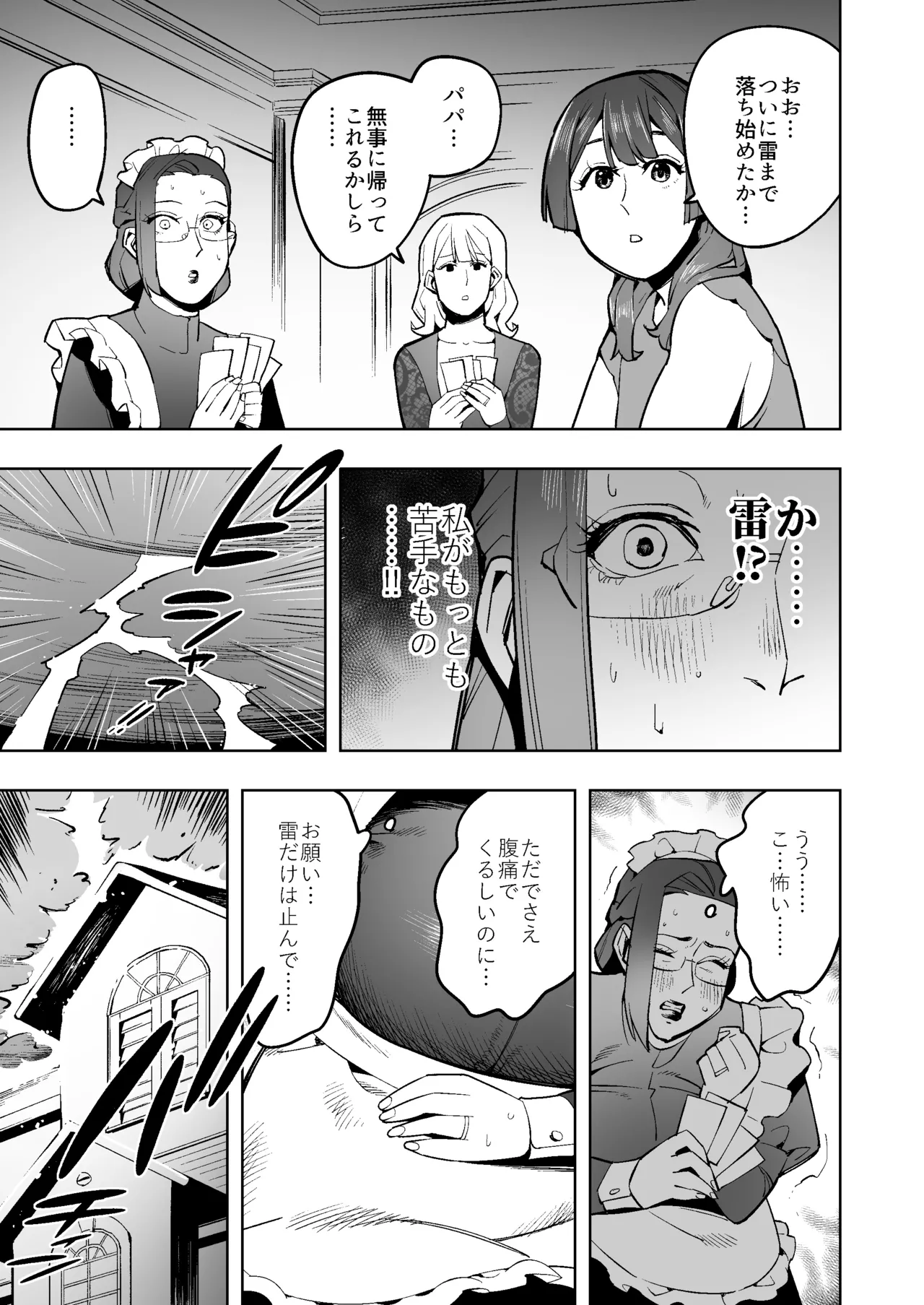 クールなデカ尻熟女メイドは我慢の果てにウンコを漏らす Page.16