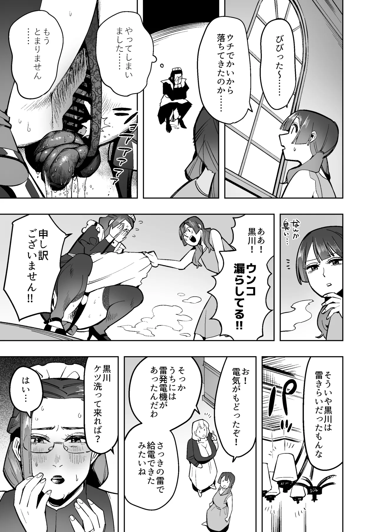 クールなデカ尻熟女メイドは我慢の果てにウンコを漏らす Page.18