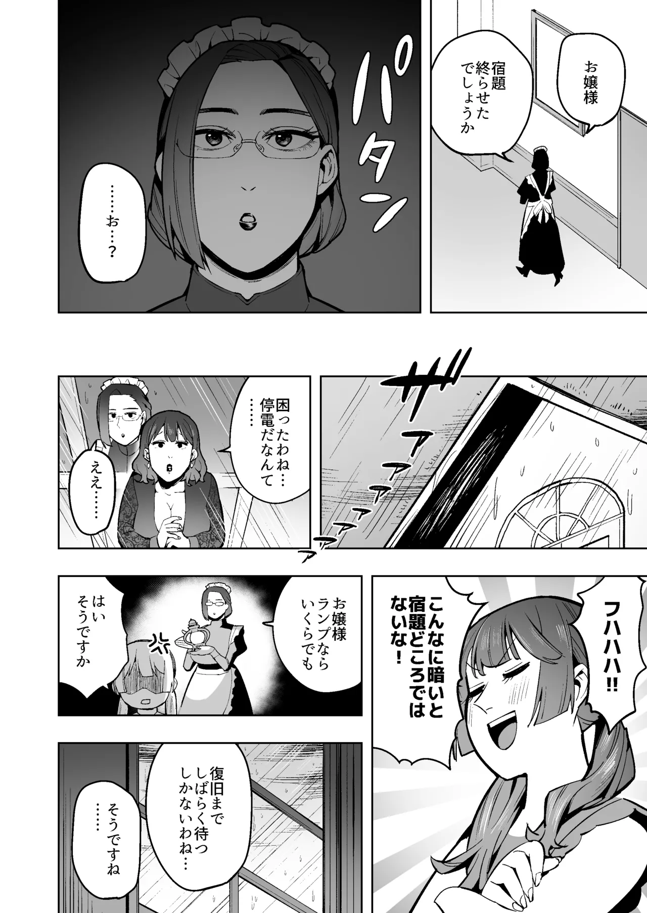 クールなデカ尻熟女メイドは我慢の果てにウンコを漏らす Page.5