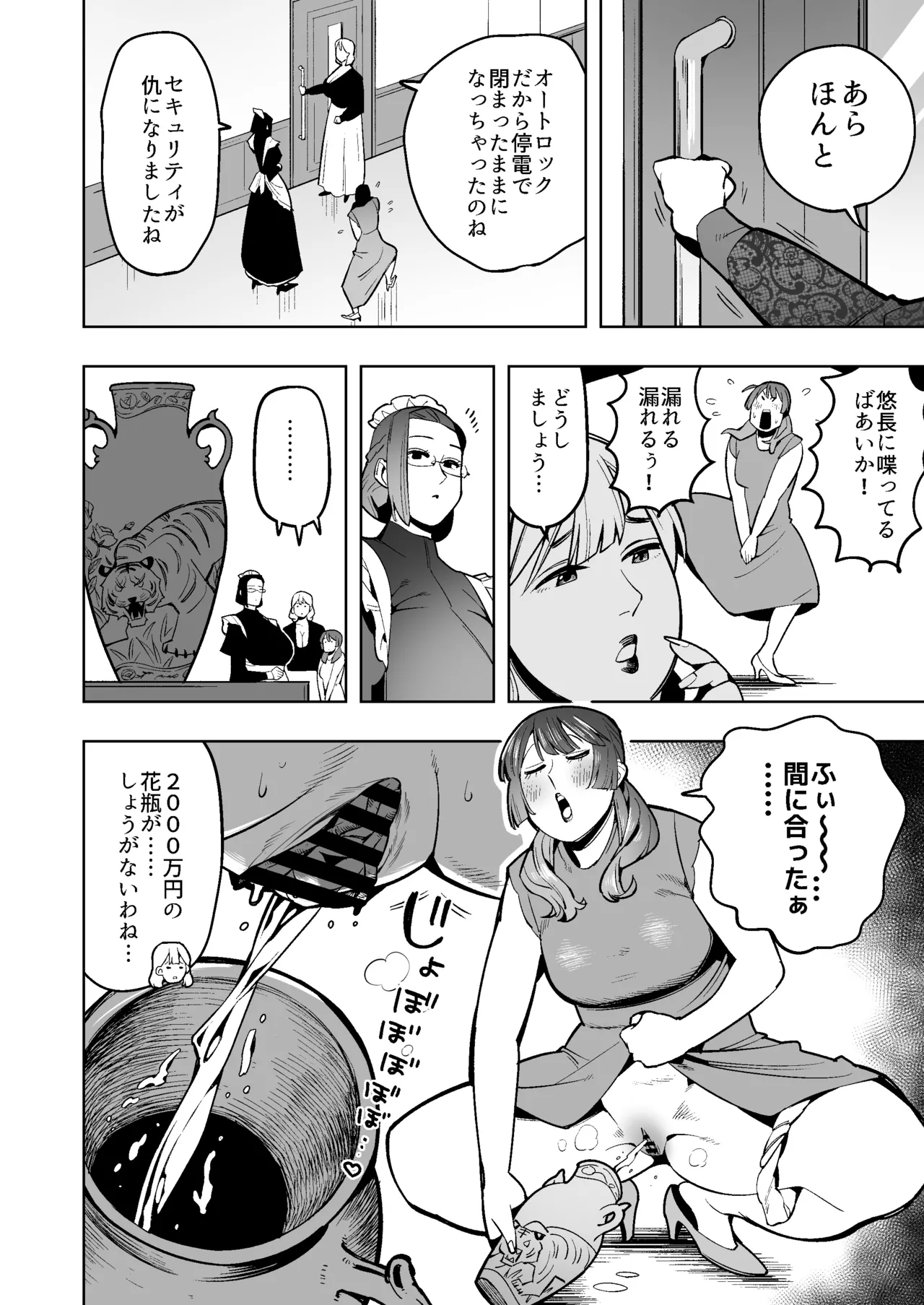クールなデカ尻熟女メイドは我慢の果てにウンコを漏らす Page.7