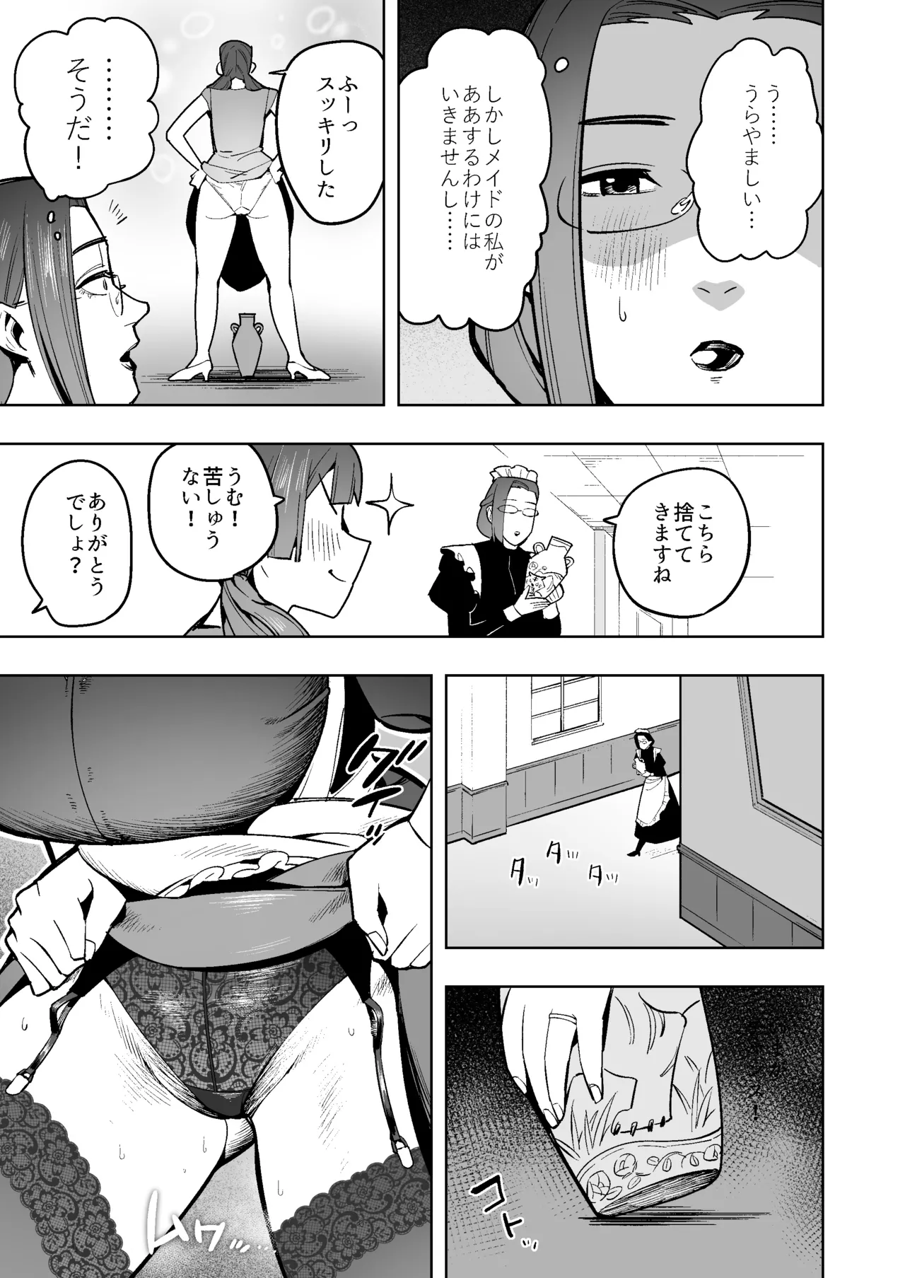 クールなデカ尻熟女メイドは我慢の果てにウンコを漏らす Page.8