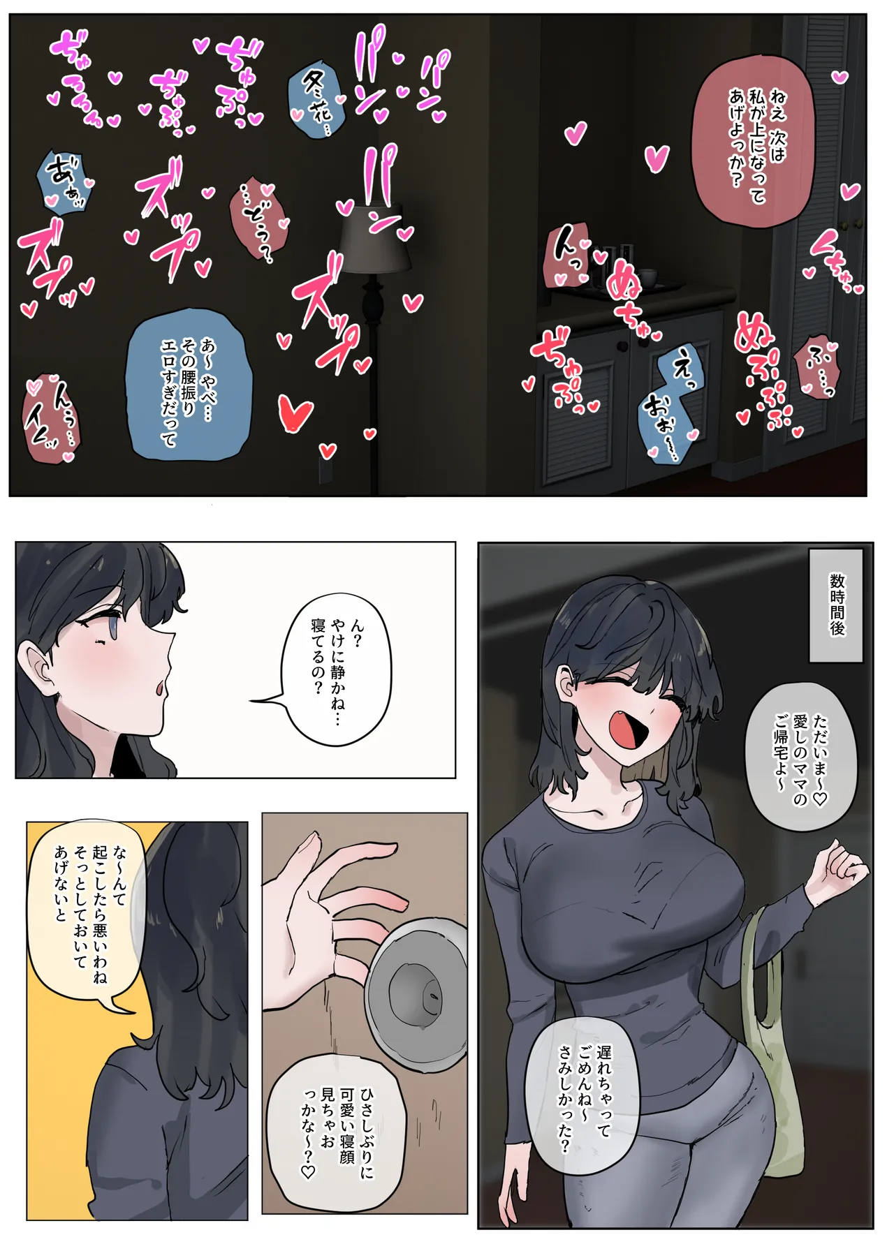 仲の悪い妹と日常-日常 Page.15