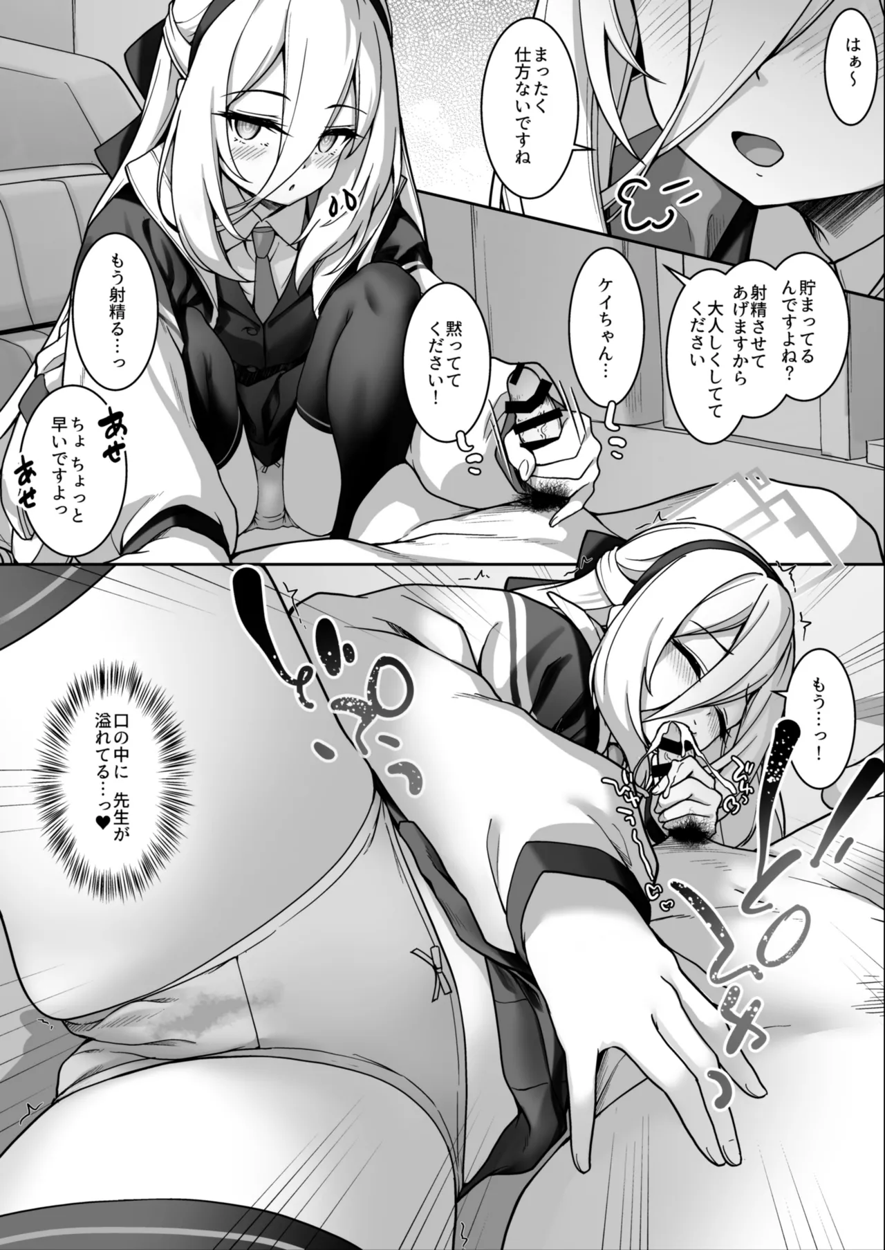 無防備なケイ Page.3