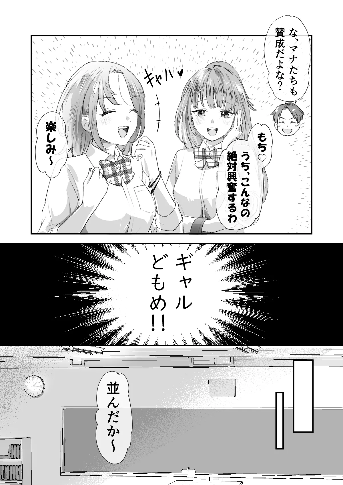 文化祭で「壁尻」をすることになりました♡ Page.10