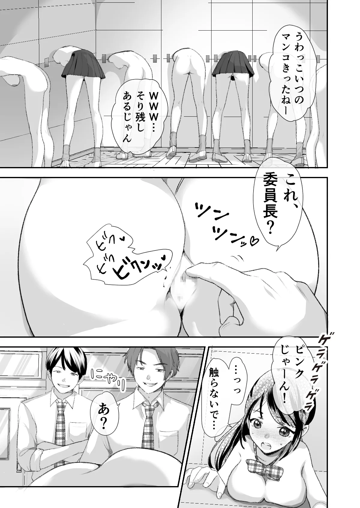 文化祭で「壁尻」をすることになりました♡ Page.12