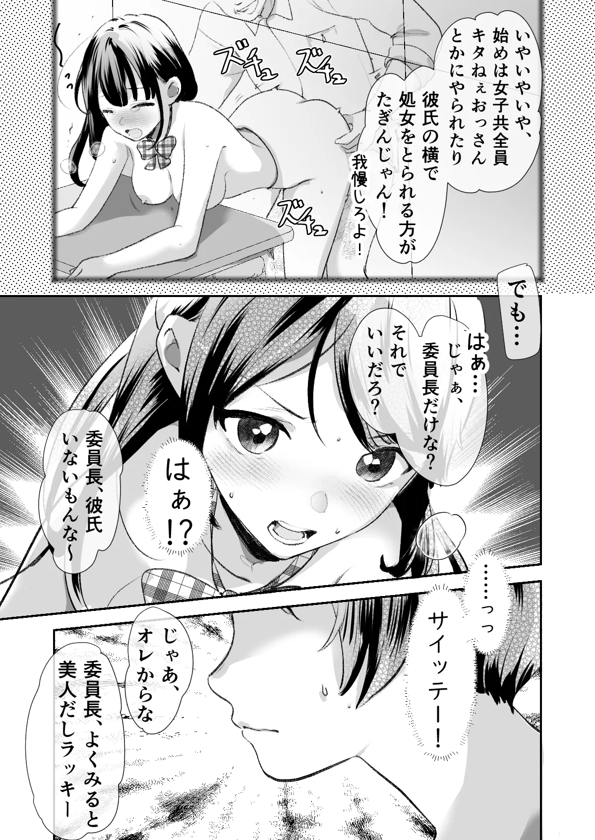 文化祭で「壁尻」をすることになりました♡ Page.14