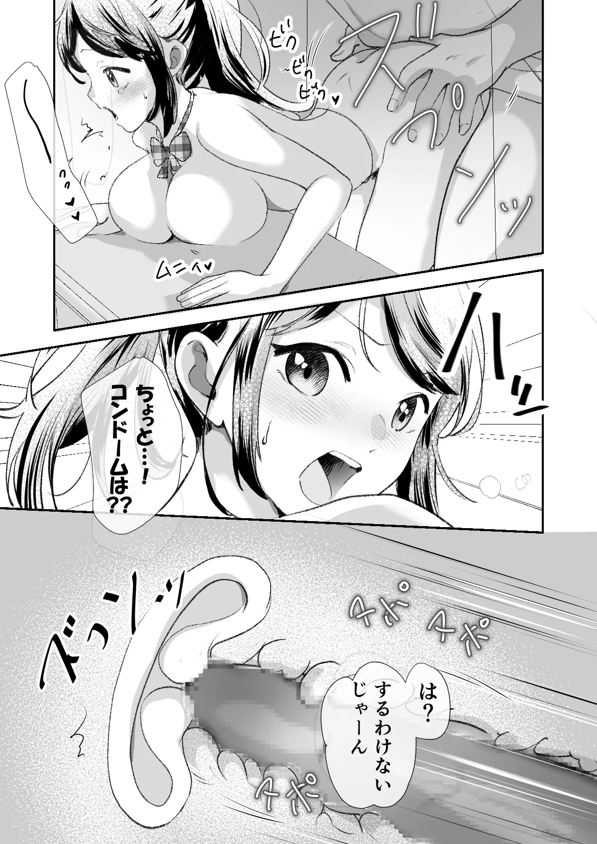 文化祭で「壁尻」をすることになりました♡ Page.16