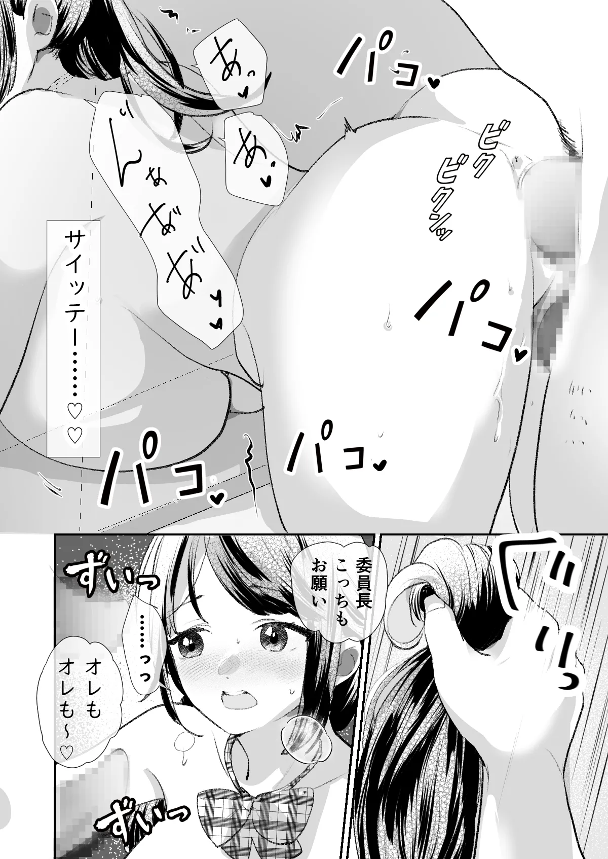 文化祭で「壁尻」をすることになりました♡ Page.17