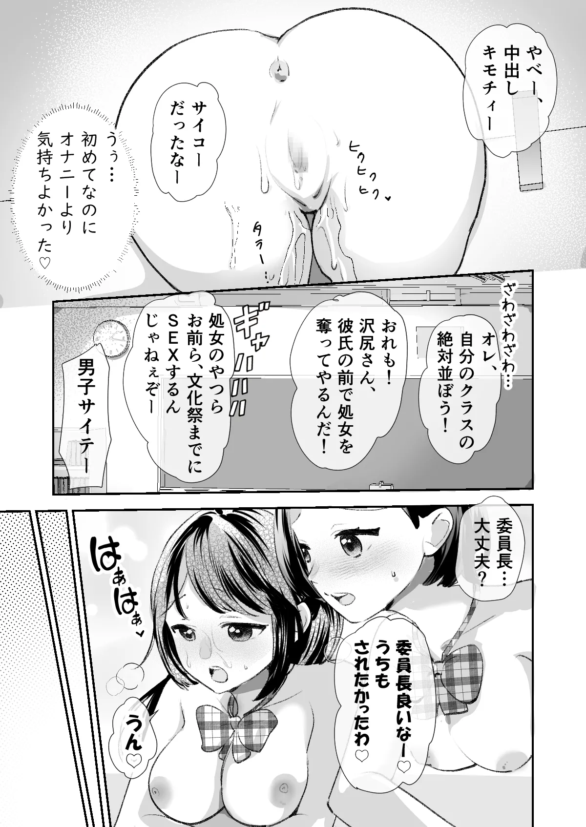 文化祭で「壁尻」をすることになりました♡ Page.20