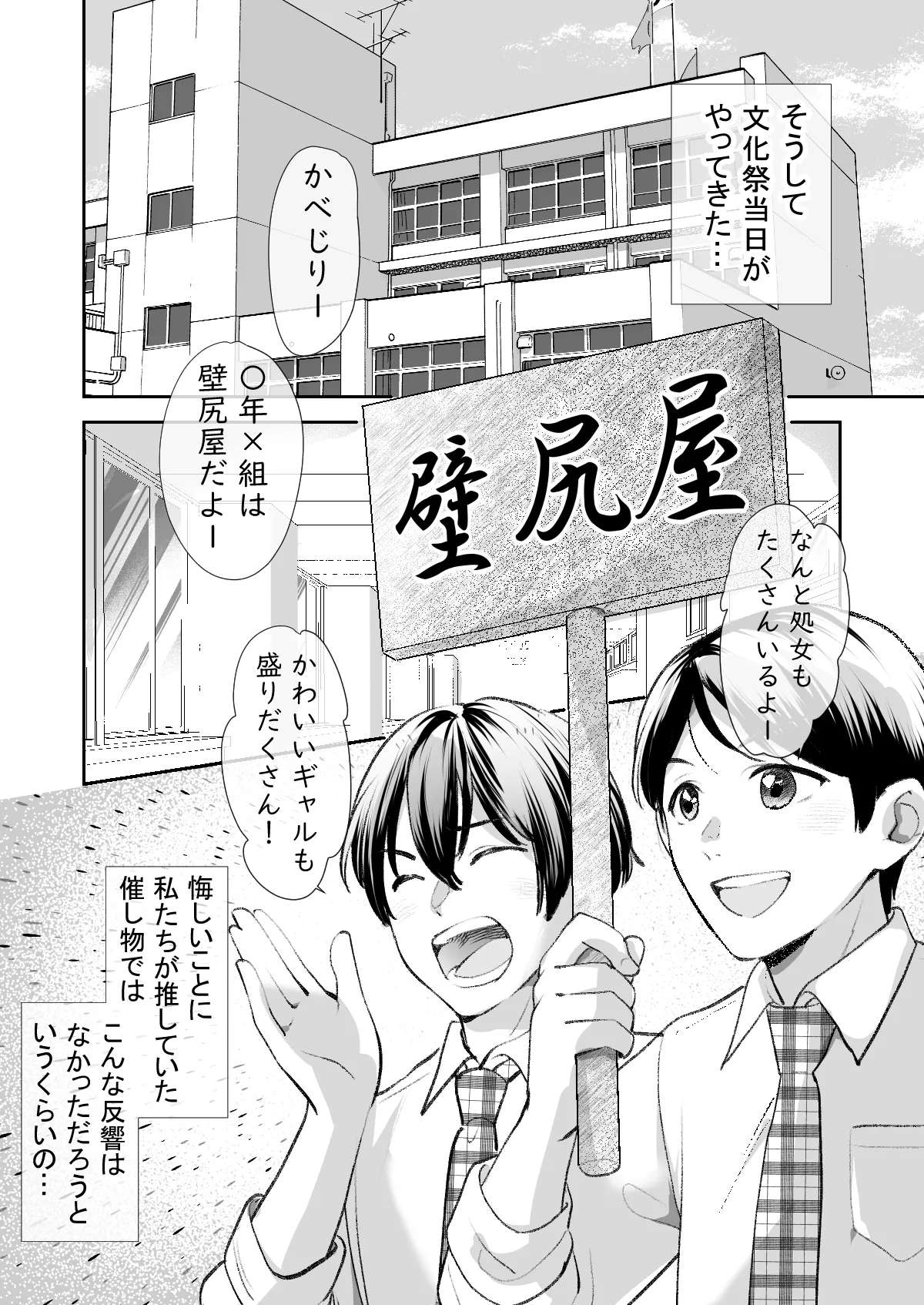 文化祭で「壁尻」をすることになりました♡ Page.21
