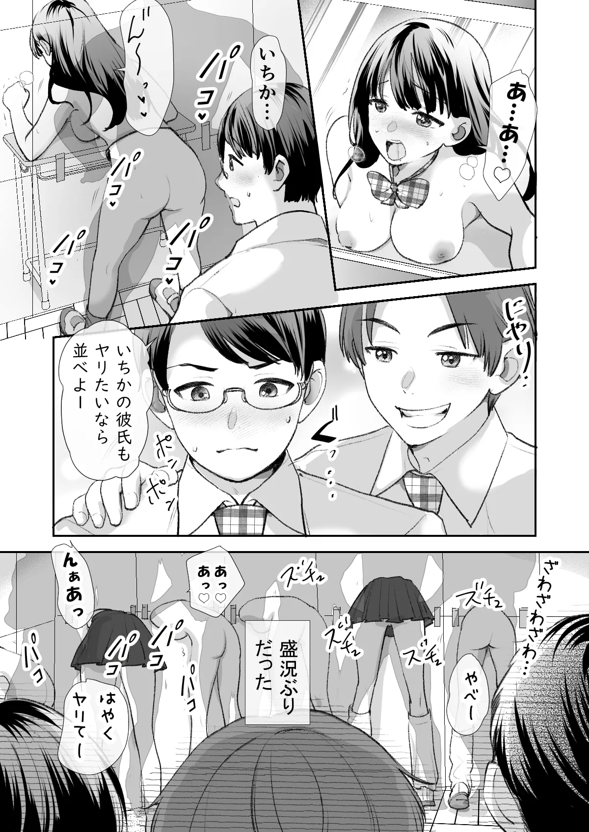 文化祭で「壁尻」をすることになりました♡ Page.22