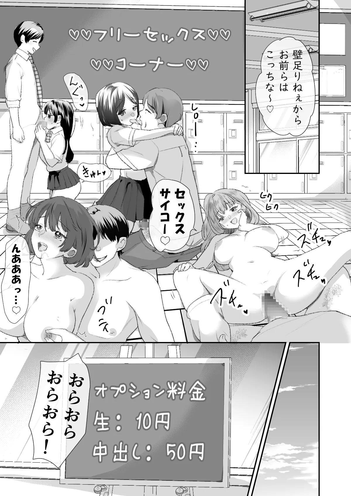 文化祭で「壁尻」をすることになりました♡ Page.26