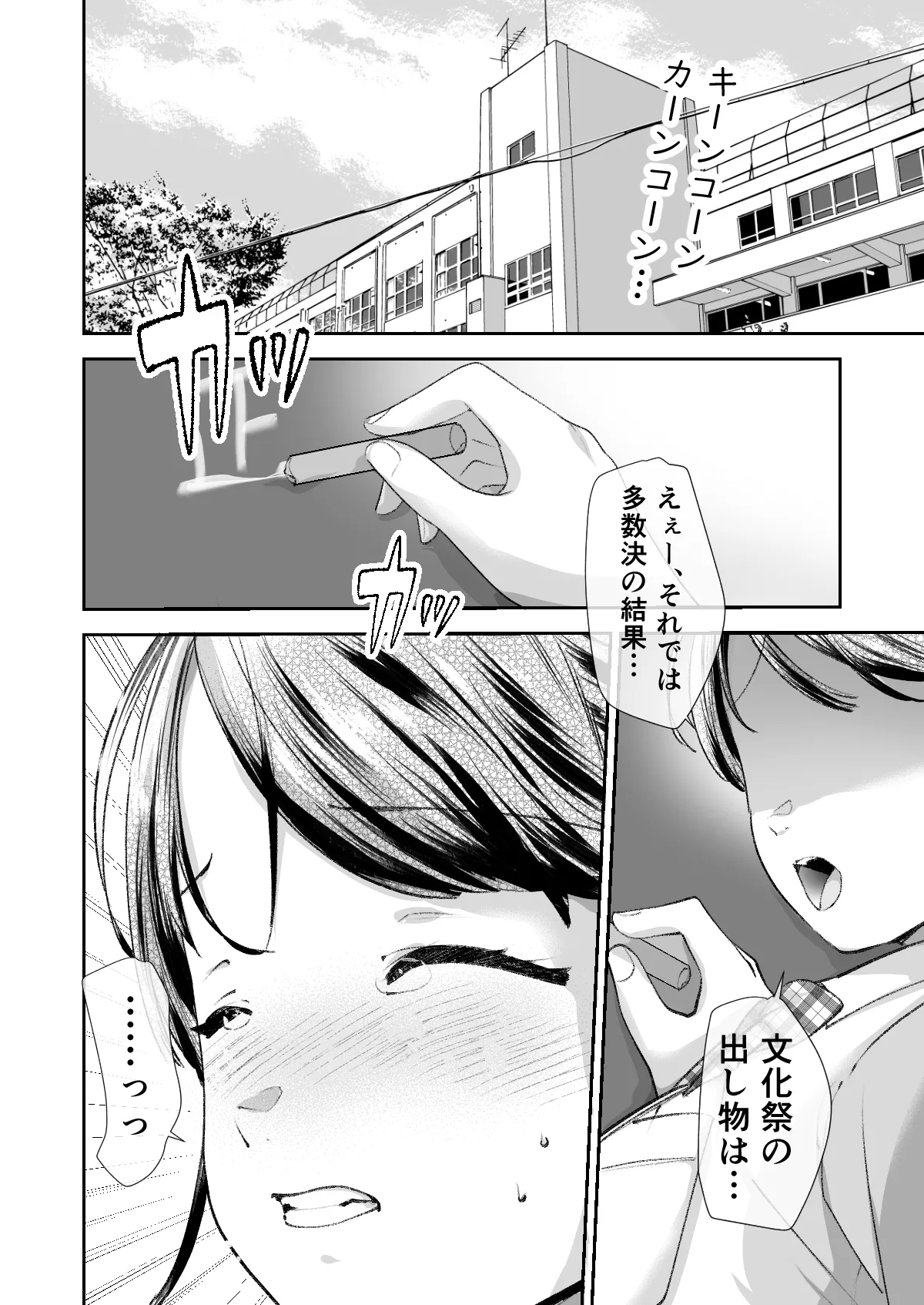 文化祭で「壁尻」をすることになりました♡ Page.3