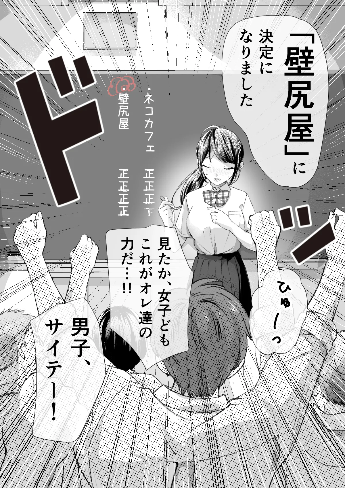 文化祭で「壁尻」をすることになりました♡ Page.4