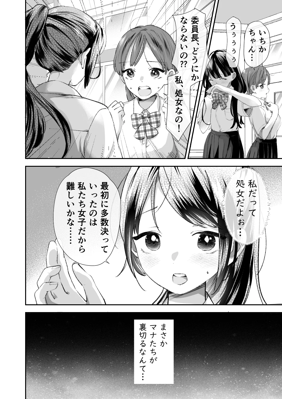 文化祭で「壁尻」をすることになりました♡ Page.5