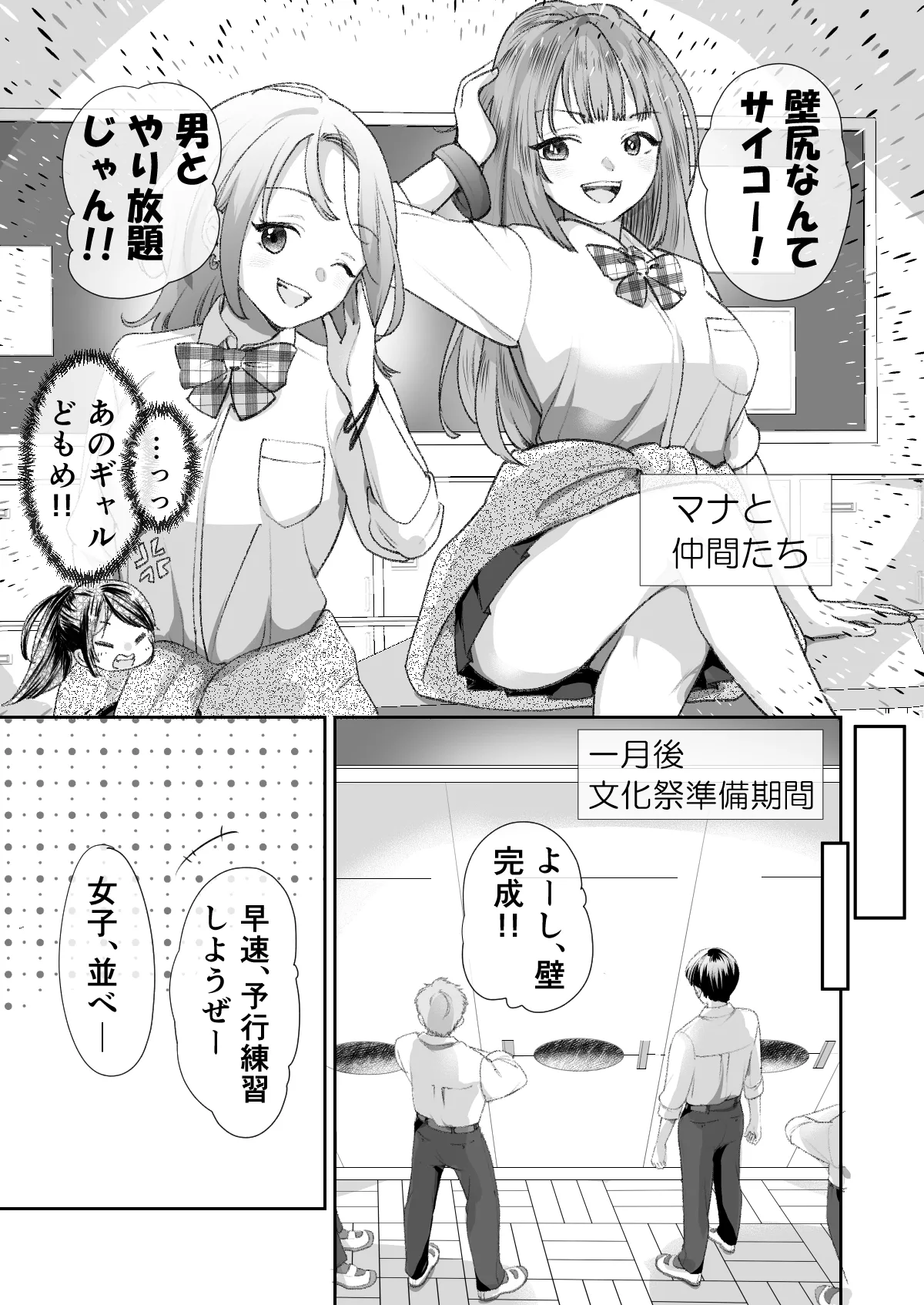 文化祭で「壁尻」をすることになりました♡ Page.6