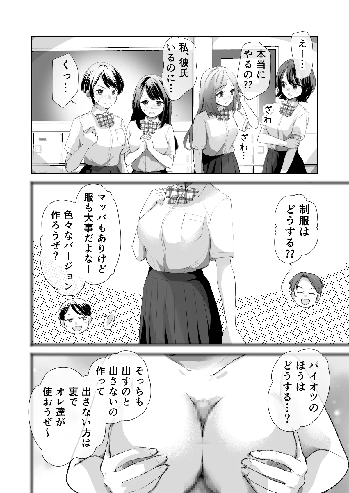 文化祭で「壁尻」をすることになりました♡ Page.7