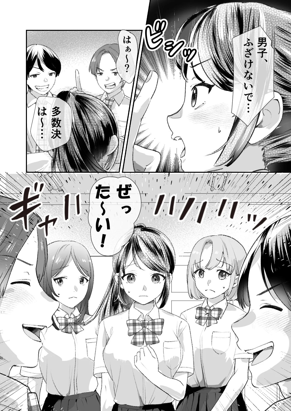 文化祭で「壁尻」をすることになりました♡ Page.9
