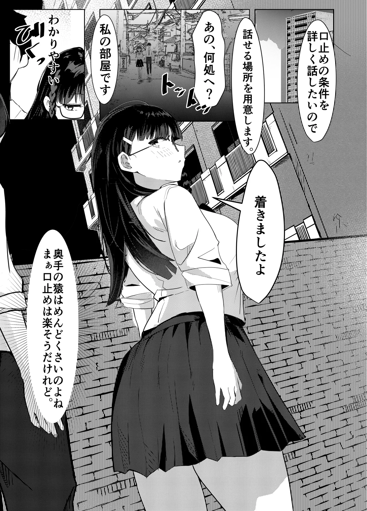 完璧な性処理係、不完全な恋をする Page.13