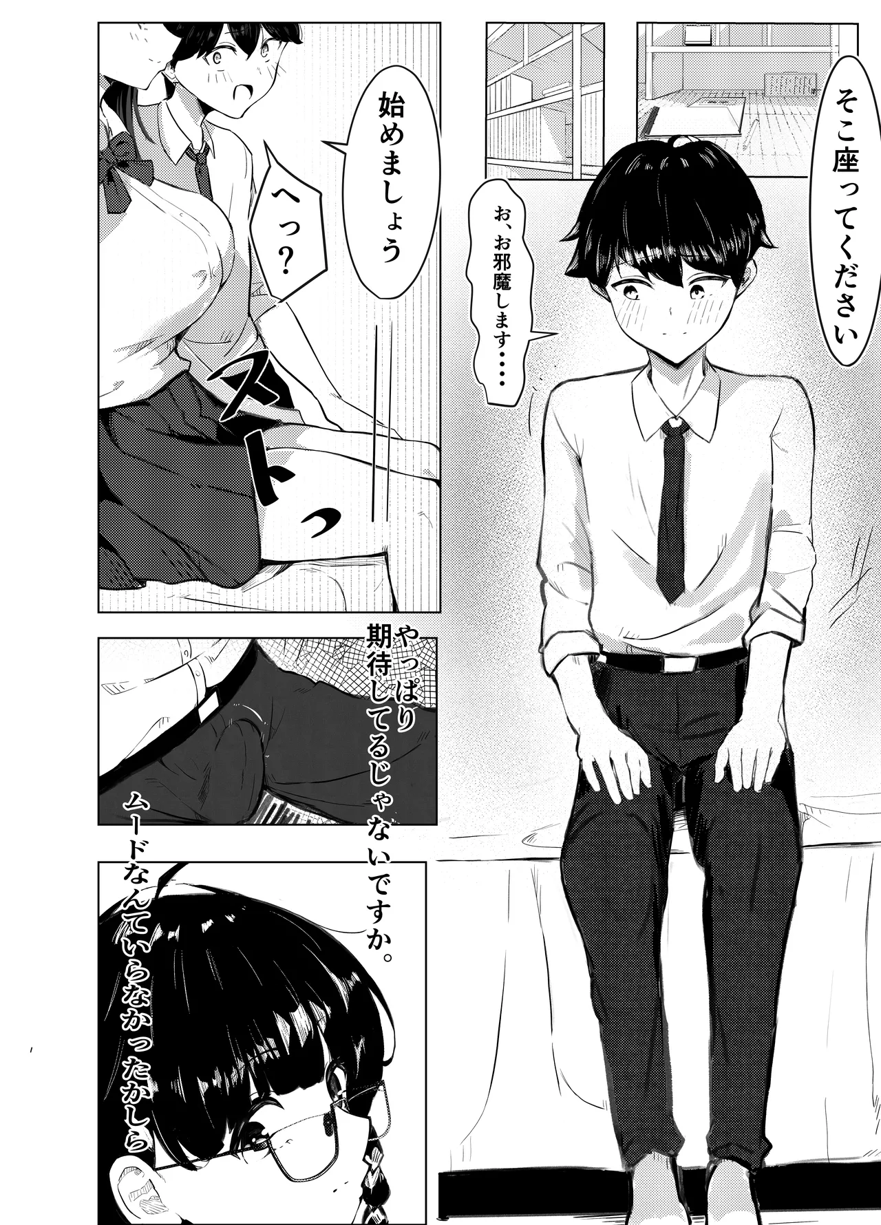 完璧な性処理係、不完全な恋をする Page.14