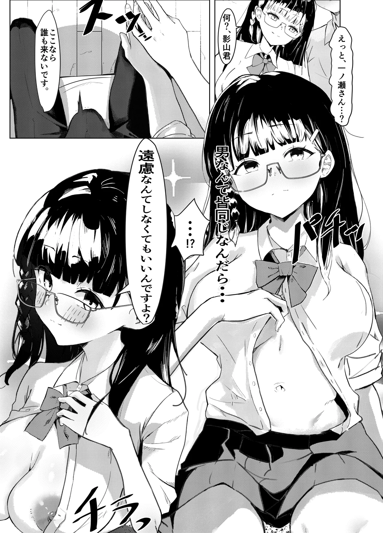 完璧な性処理係、不完全な恋をする Page.15