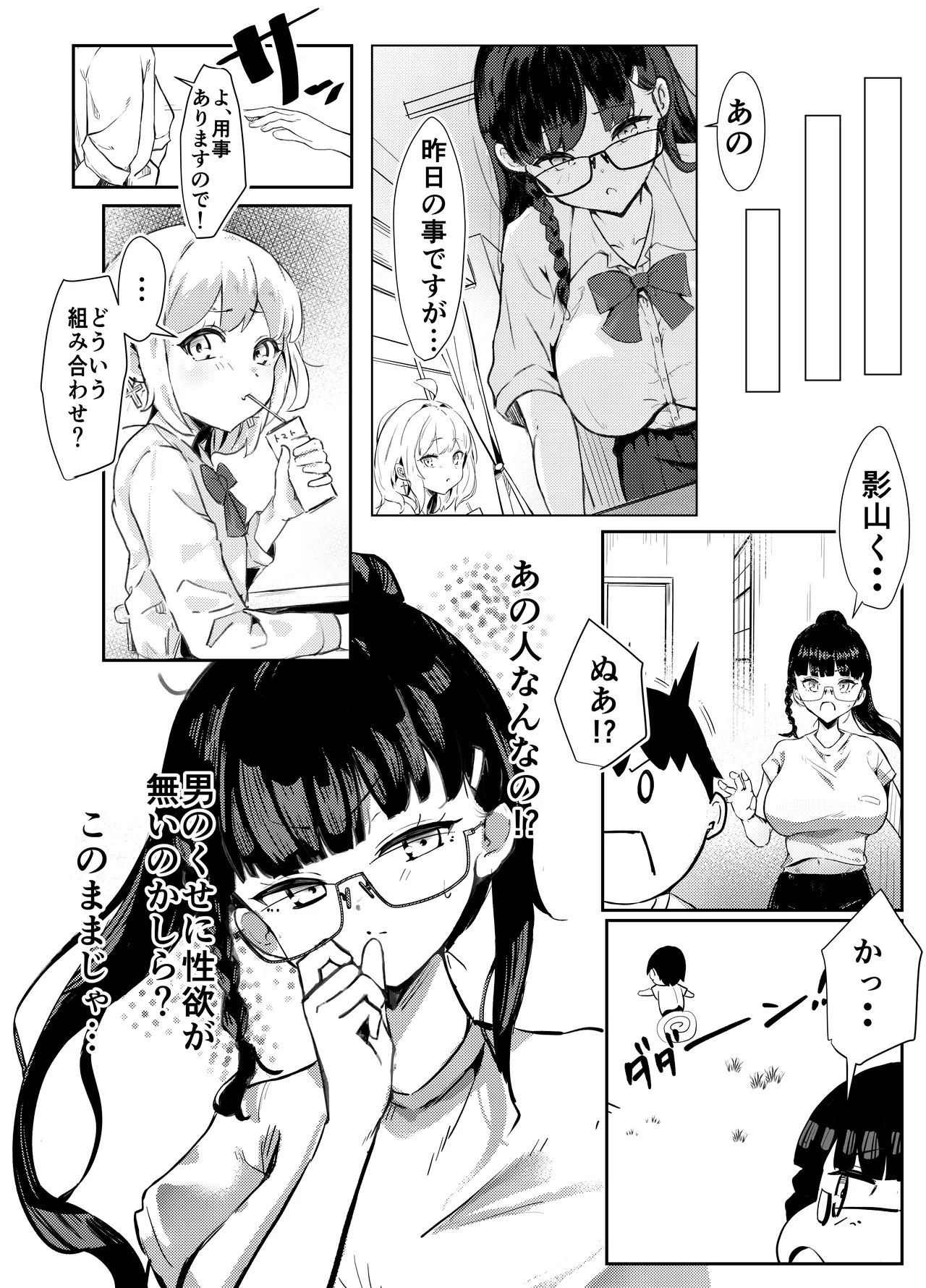 完璧な性処理係、不完全な恋をする Page.18
