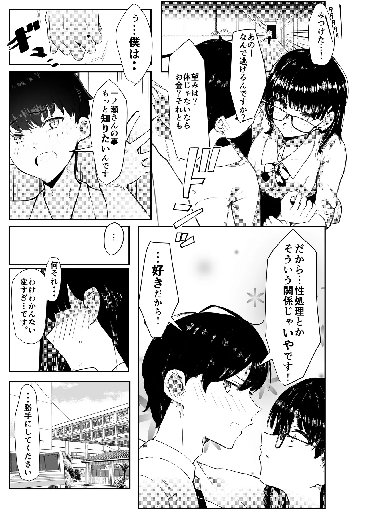 完璧な性処理係、不完全な恋をする Page.19
