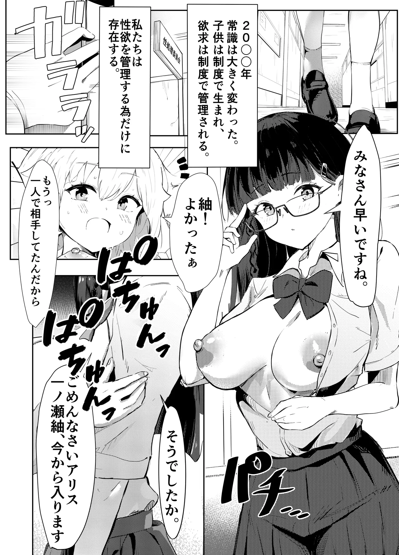 完璧な性処理係、不完全な恋をする Page.2