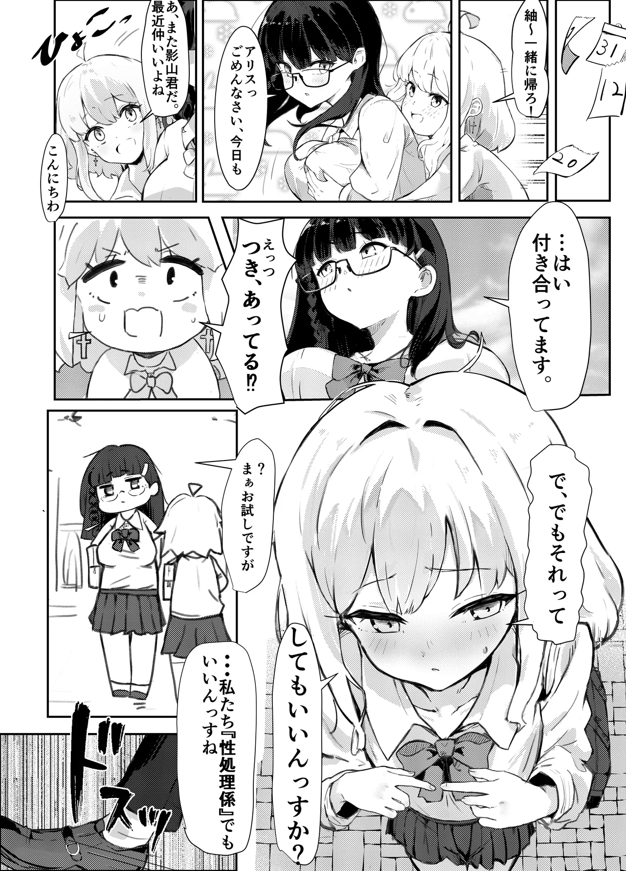 完璧な性処理係、不完全な恋をする Page.20