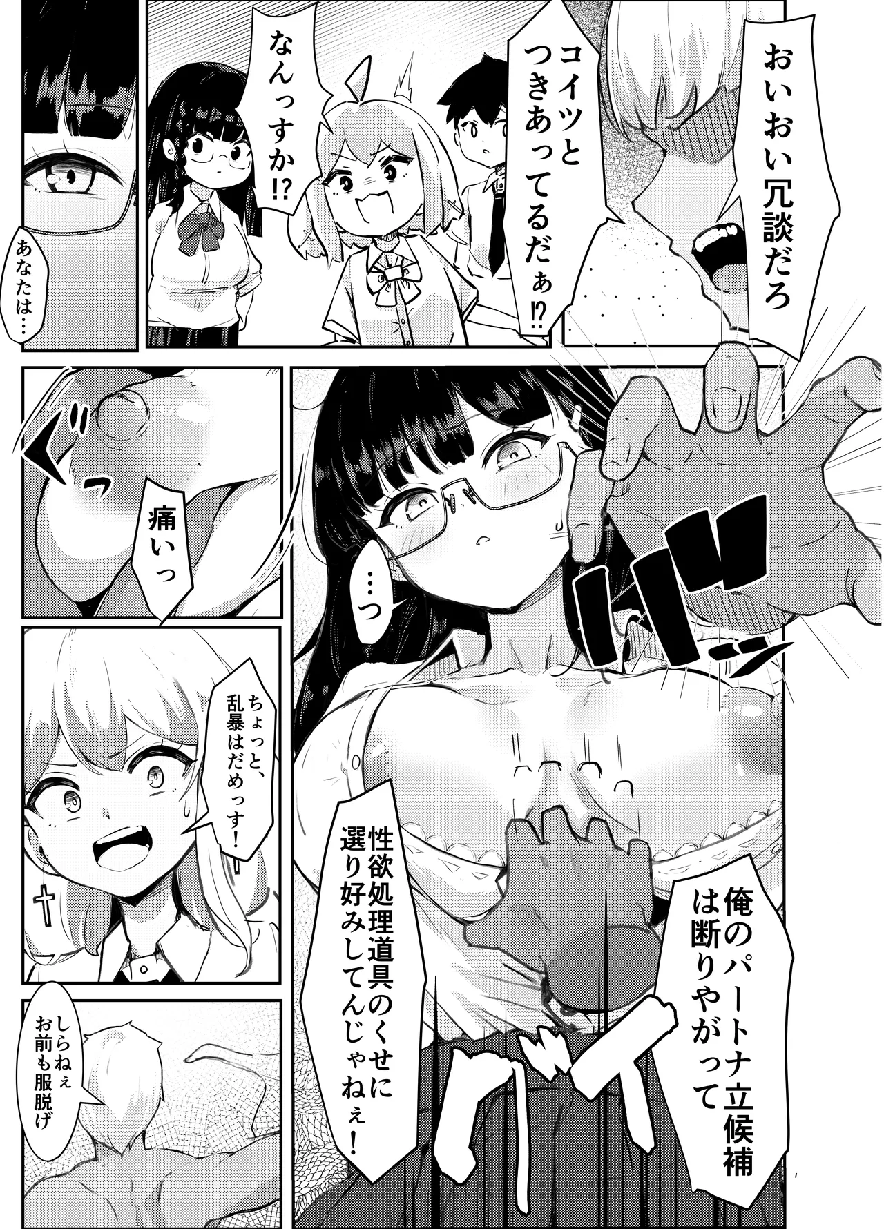 完璧な性処理係、不完全な恋をする Page.21