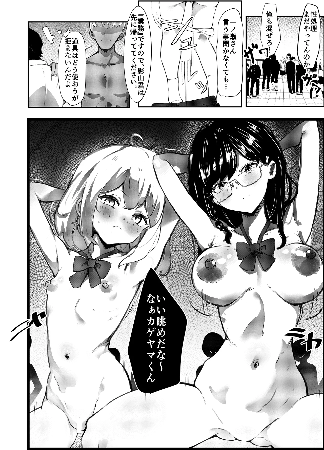 完璧な性処理係、不完全な恋をする Page.22